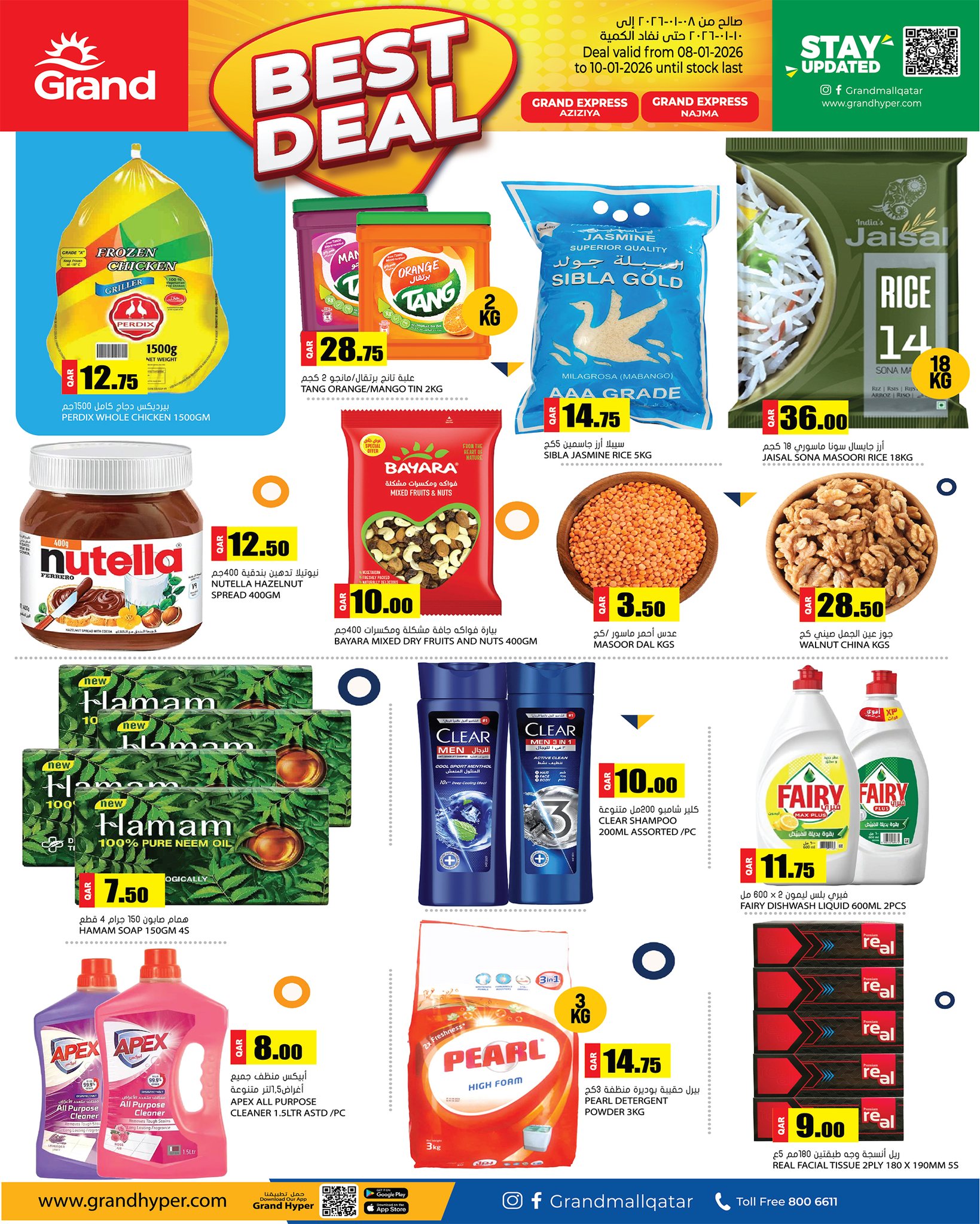 عروض جراند إكسبريس قطر من 8 حتى 10 يناير 2026 أفضل صفقات