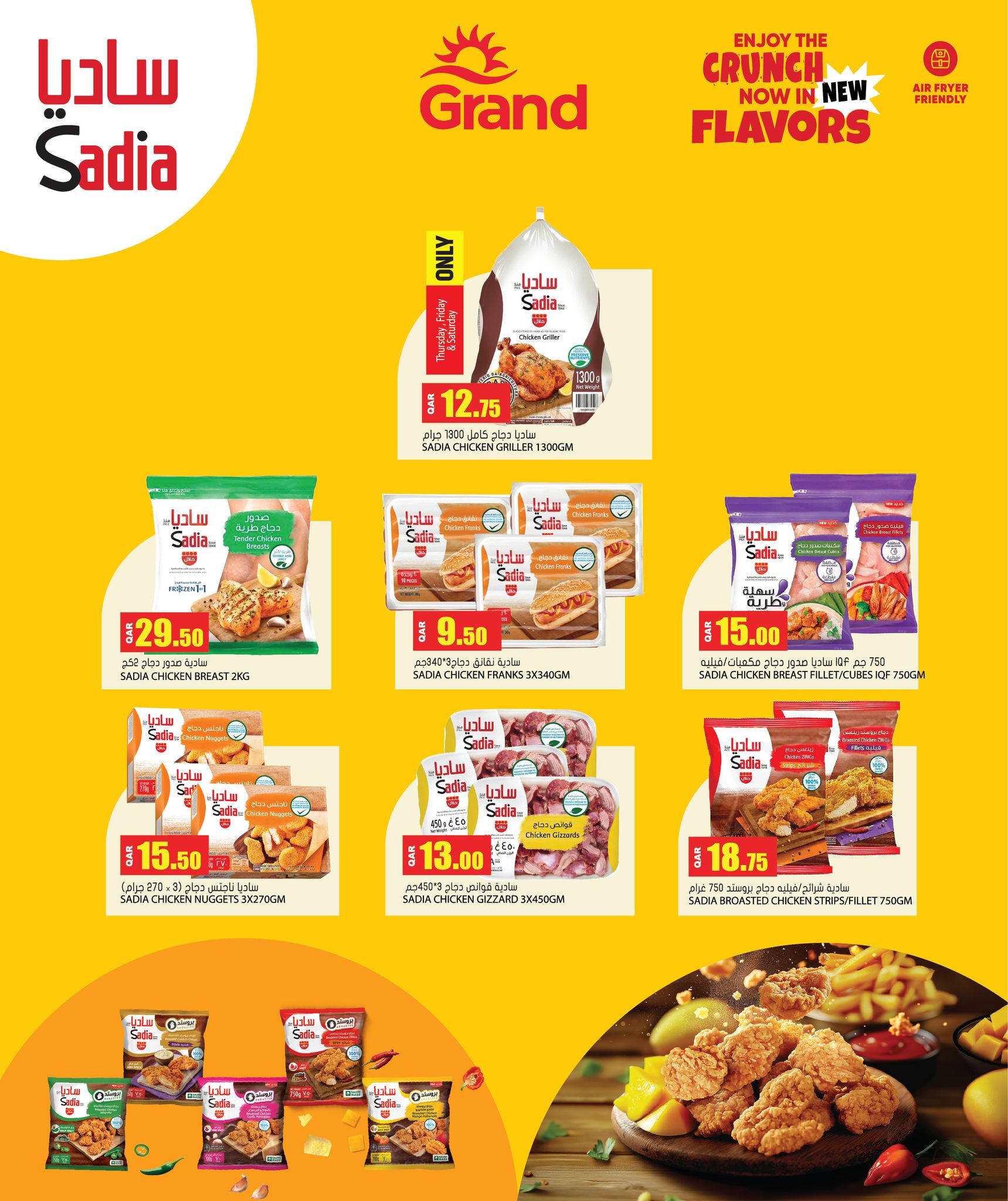 عروض جراند هايبر ماركت قطر من 8 حتى 14 يناير 2026 تخفيضات كبرى