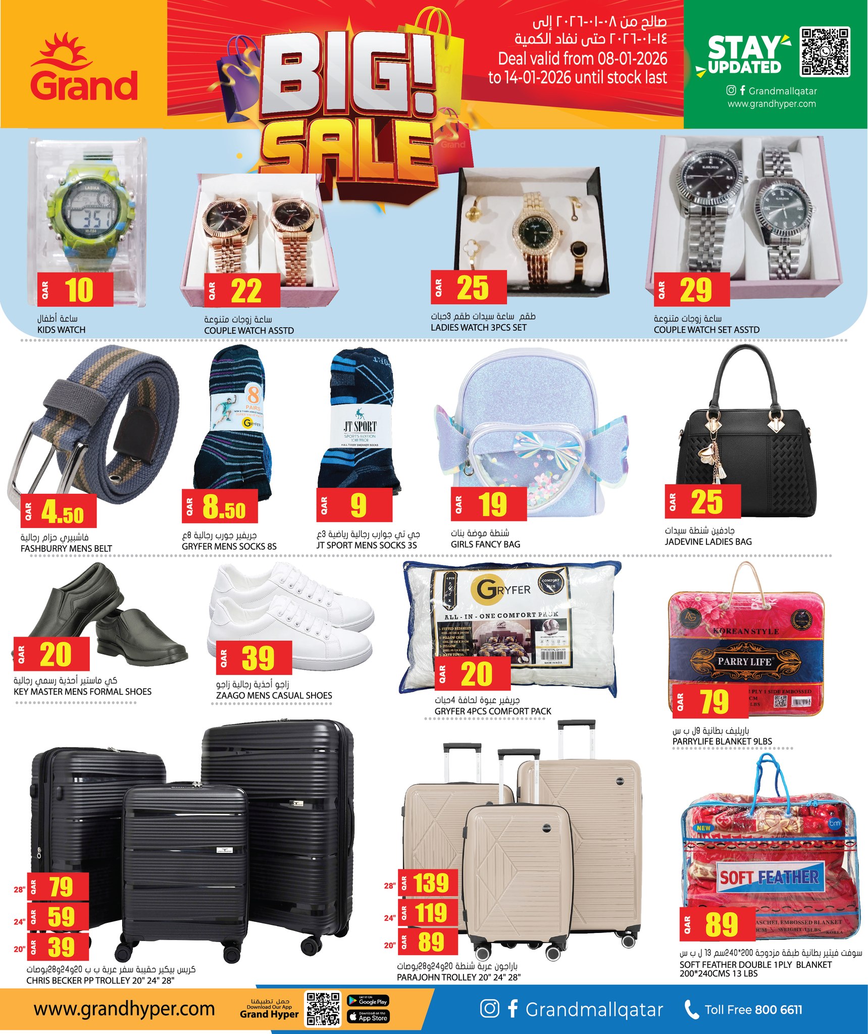 عروض جراند هايبر ماركت قطر من 8 حتى 14 يناير 2026 تخفيضات كبرى