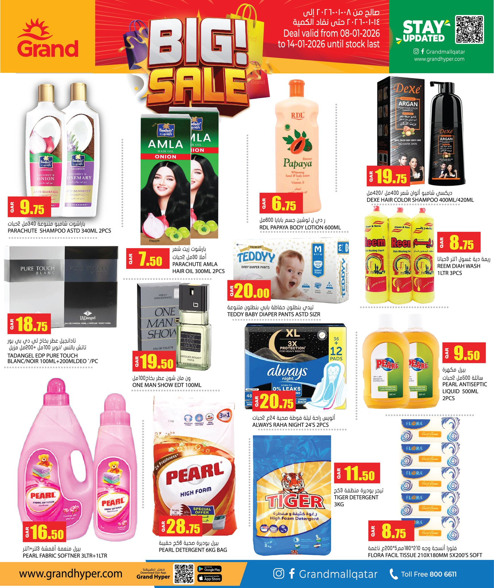عروض جراند هايبر ماركت قطر من 8 حتى 14 يناير 2026 تخفيضات كبرى