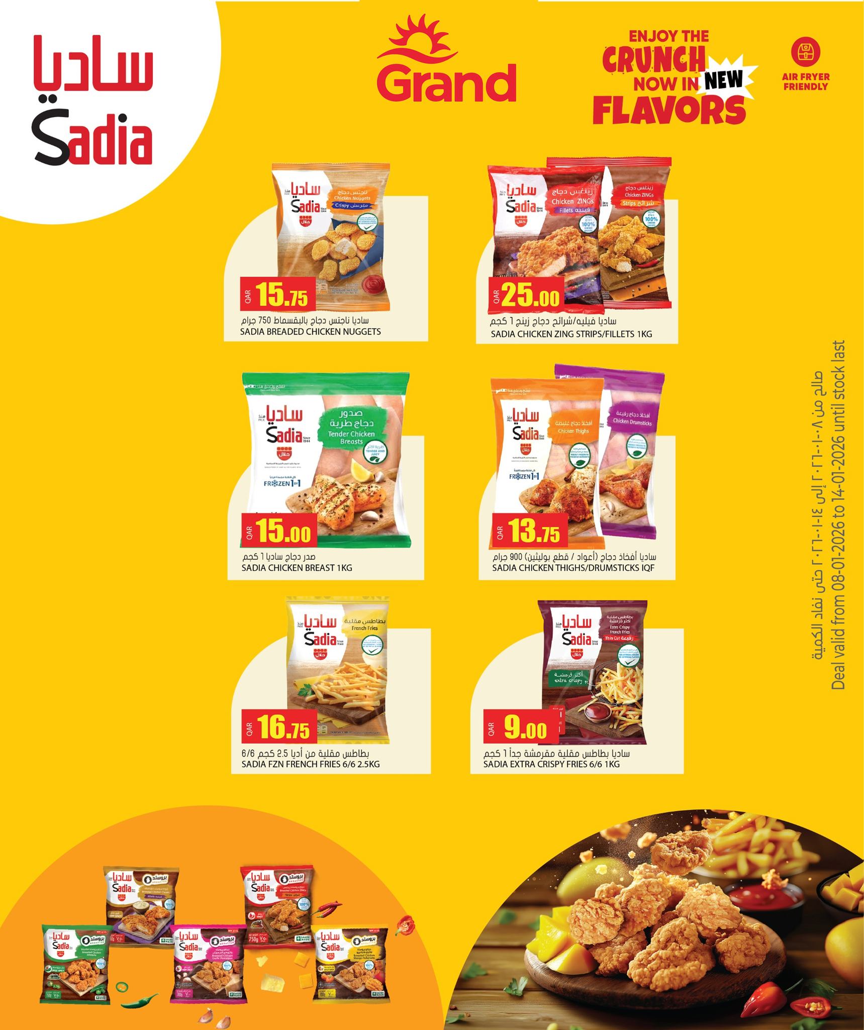 عروض جراند هايبر ماركت قطر من 8 حتى 14 يناير 2026 تخفيضات كبرى