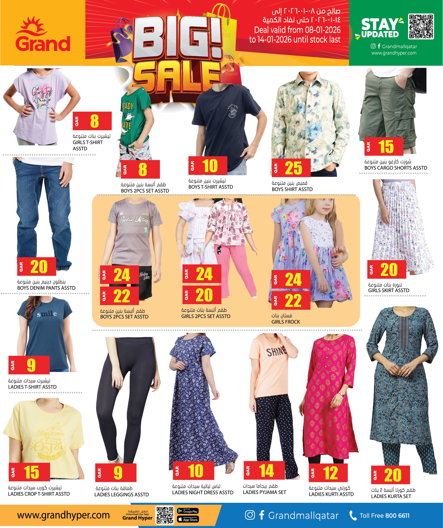 عروض جراند هايبر ماركت قطر من 8 حتى 14 يناير 2026 تخفيضات كبرى