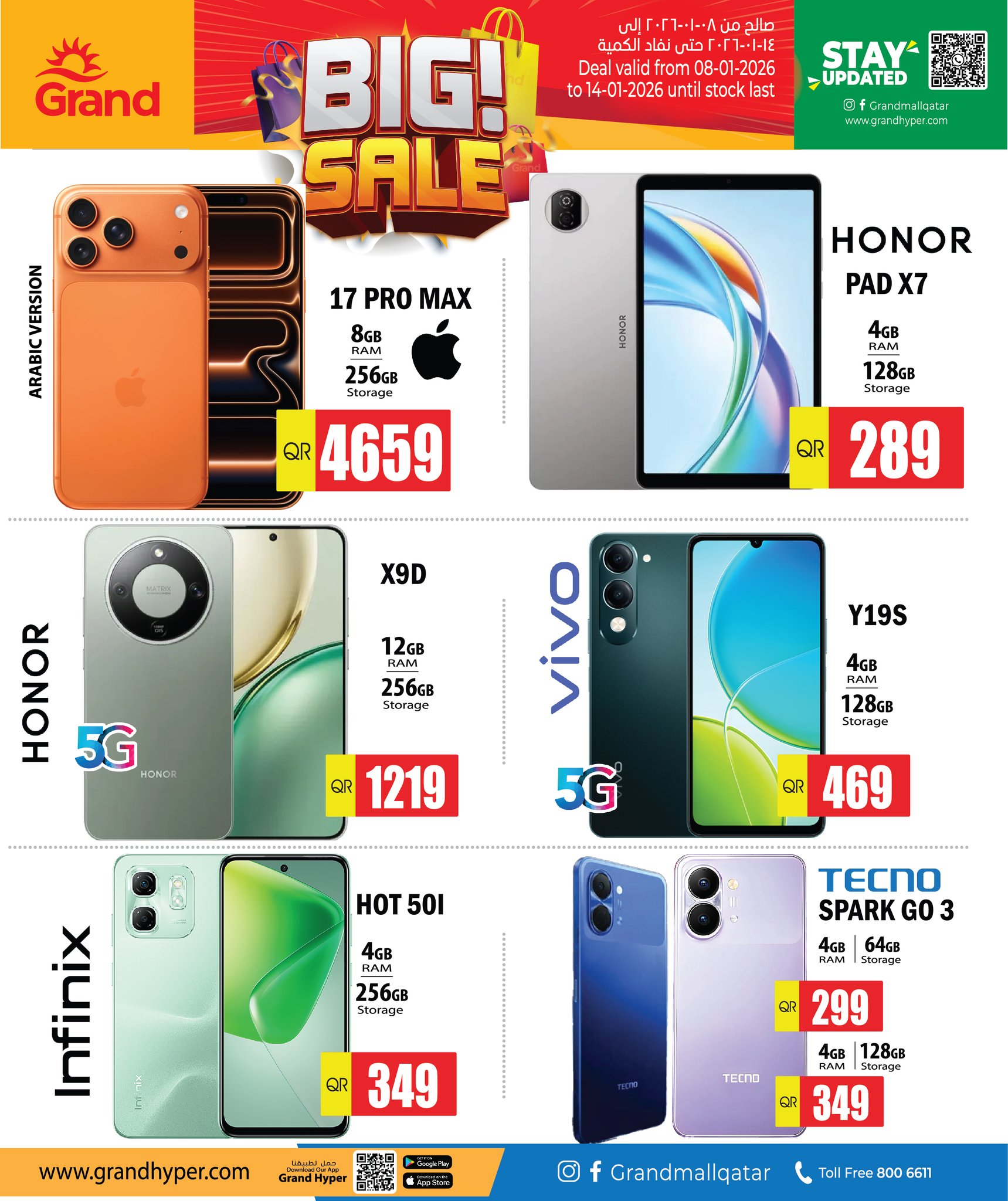 عروض جراند هايبر ماركت قطر من 8 حتى 14 يناير 2026 تخفيضات كبرى
