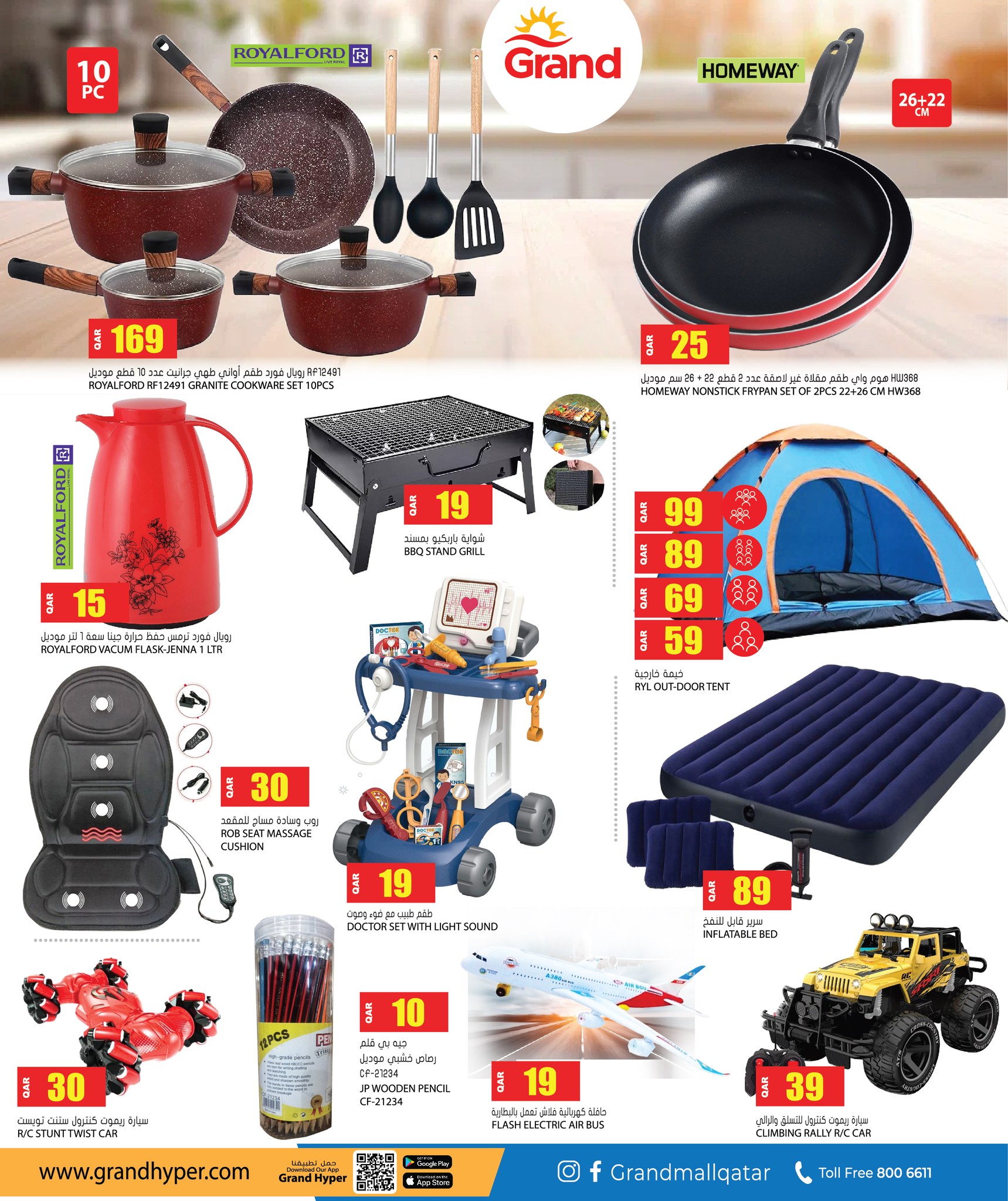 عروض جراند هايبر ماركت قطر من 8 حتى 14 يناير 2026 تخفيضات كبرى