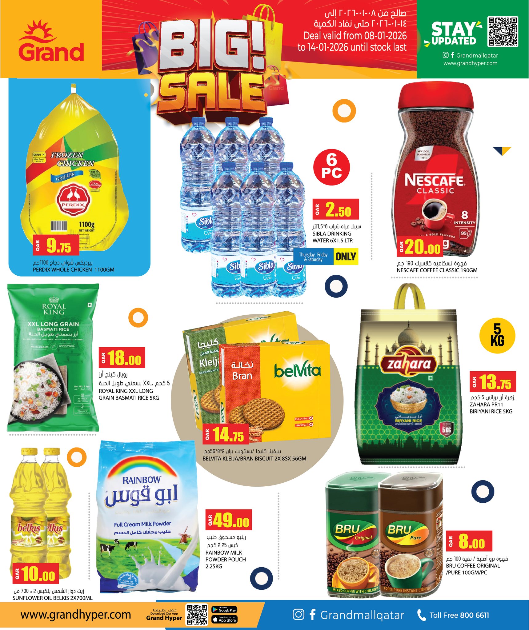 عروض جراند هايبر ماركت قطر من 8 حتى 14 يناير 2026 تخفيضات كبرى