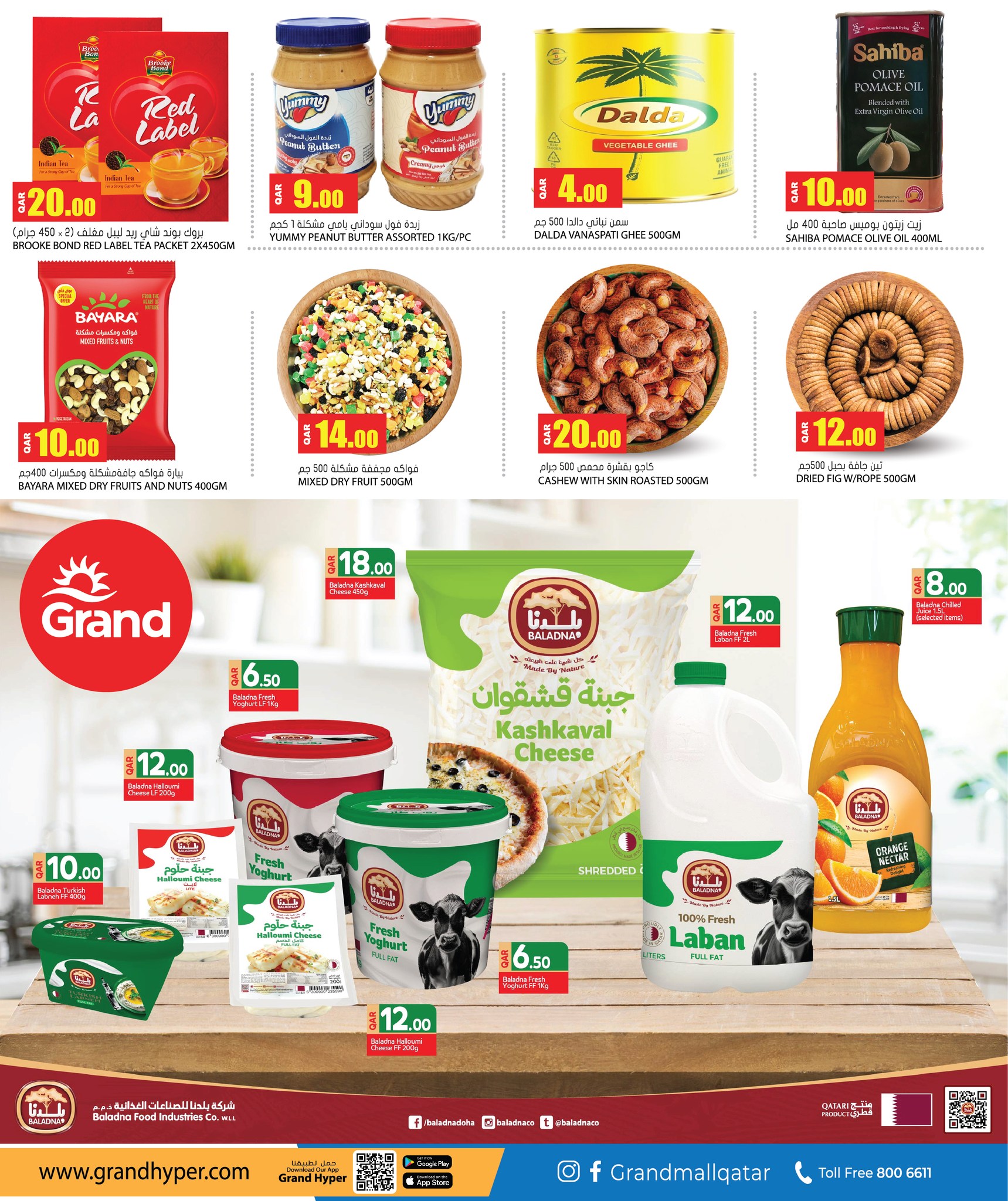 عروض جراند هايبر ماركت قطر من 8 حتى 14 يناير 2026 تخفيضات كبرى