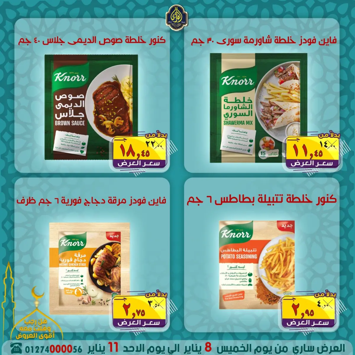 عروض الصردى جملة ماركت مصر من 8 حتى 11 يناير 2026 عروض شهر رجب - صفحة 10