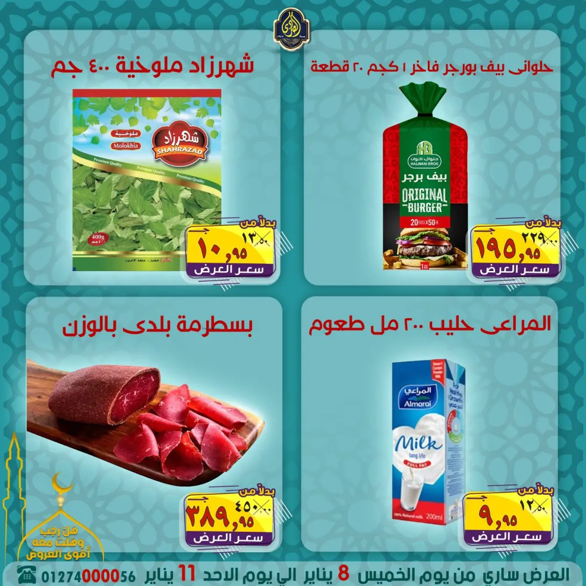 عروض الصردى جملة ماركت مصر من 8 حتى 11 يناير 2026 عروض شهر رجب - صفحة 12