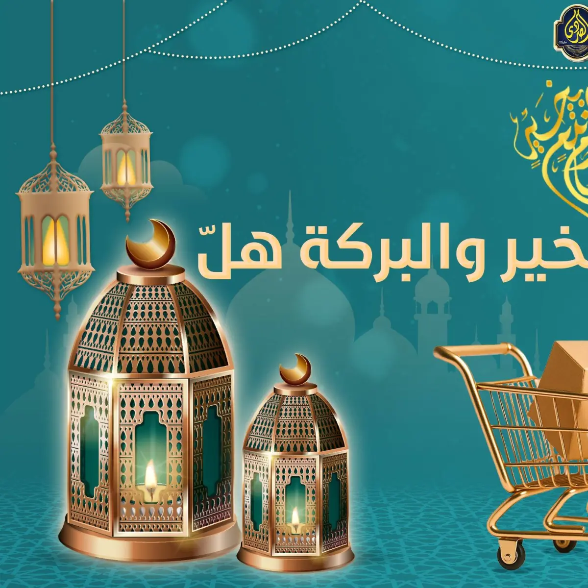 عروض الصردى جملة ماركت مصر من 8 حتى 11 يناير 2026 عروض شهر رجب - صفحة 2