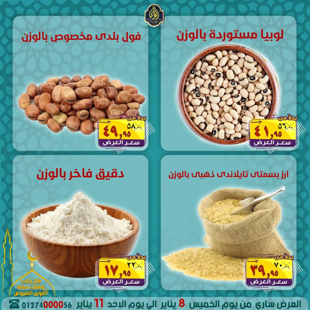 عروض الصردى جملة ماركت مصر من 8 حتى 11 يناير 2026 عروض شهر رجب - صفحة 5