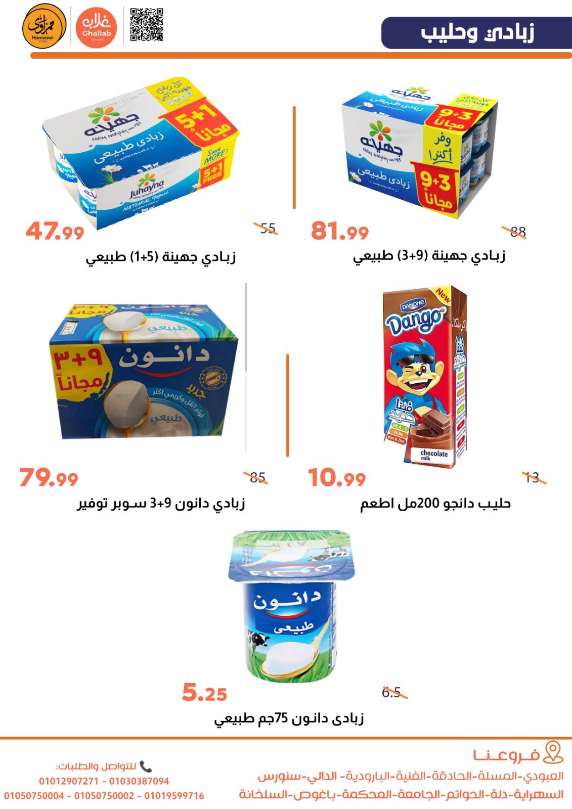 Ofertas de Mercados de Ghallab Egipto de 8 a 9 enero 2026 Ofertas de frutas y verduras