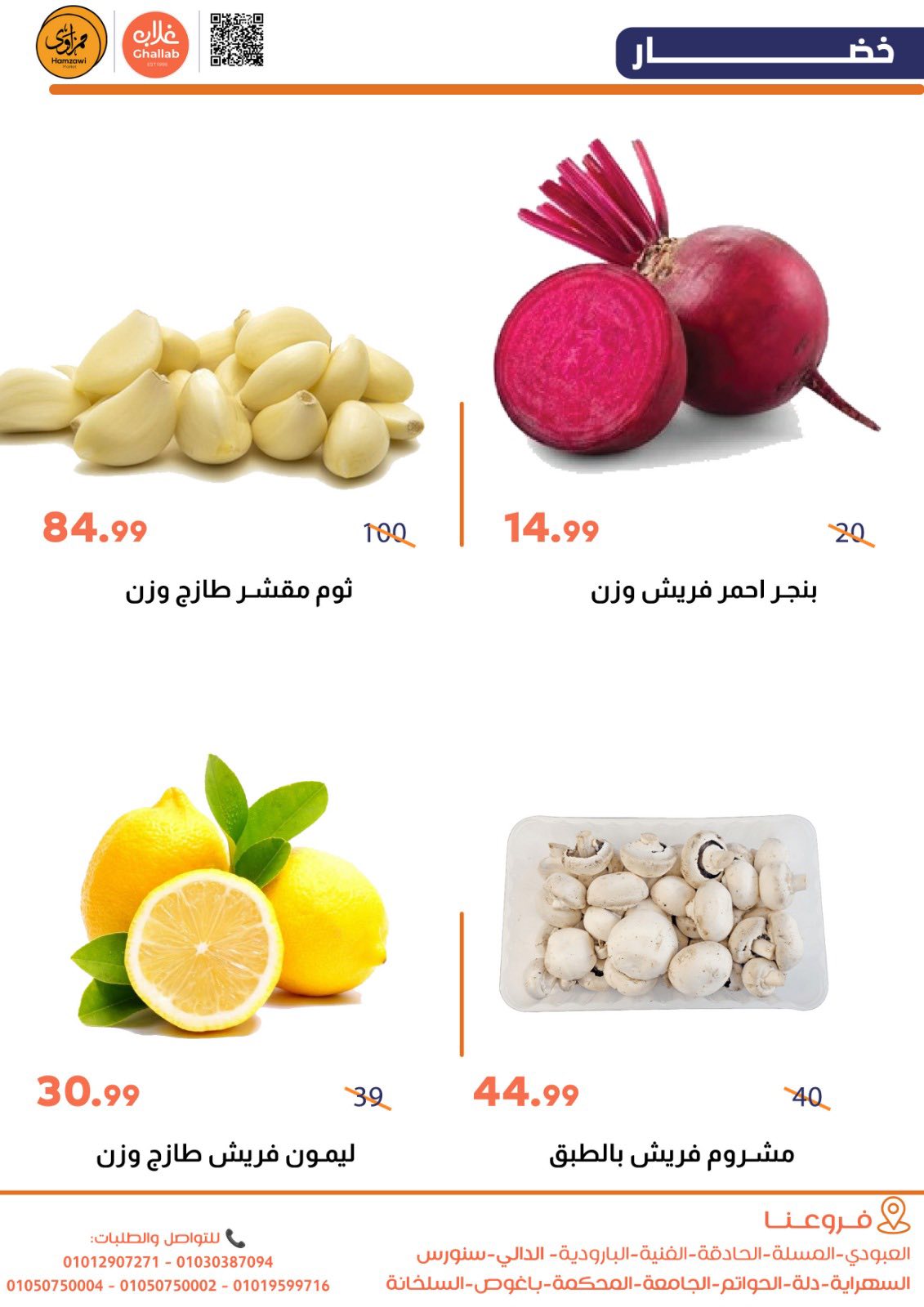 Ofertas de Mercados de Ghallab Egipto de 8 a 9 enero 2026 Ofertas de frutas y verduras