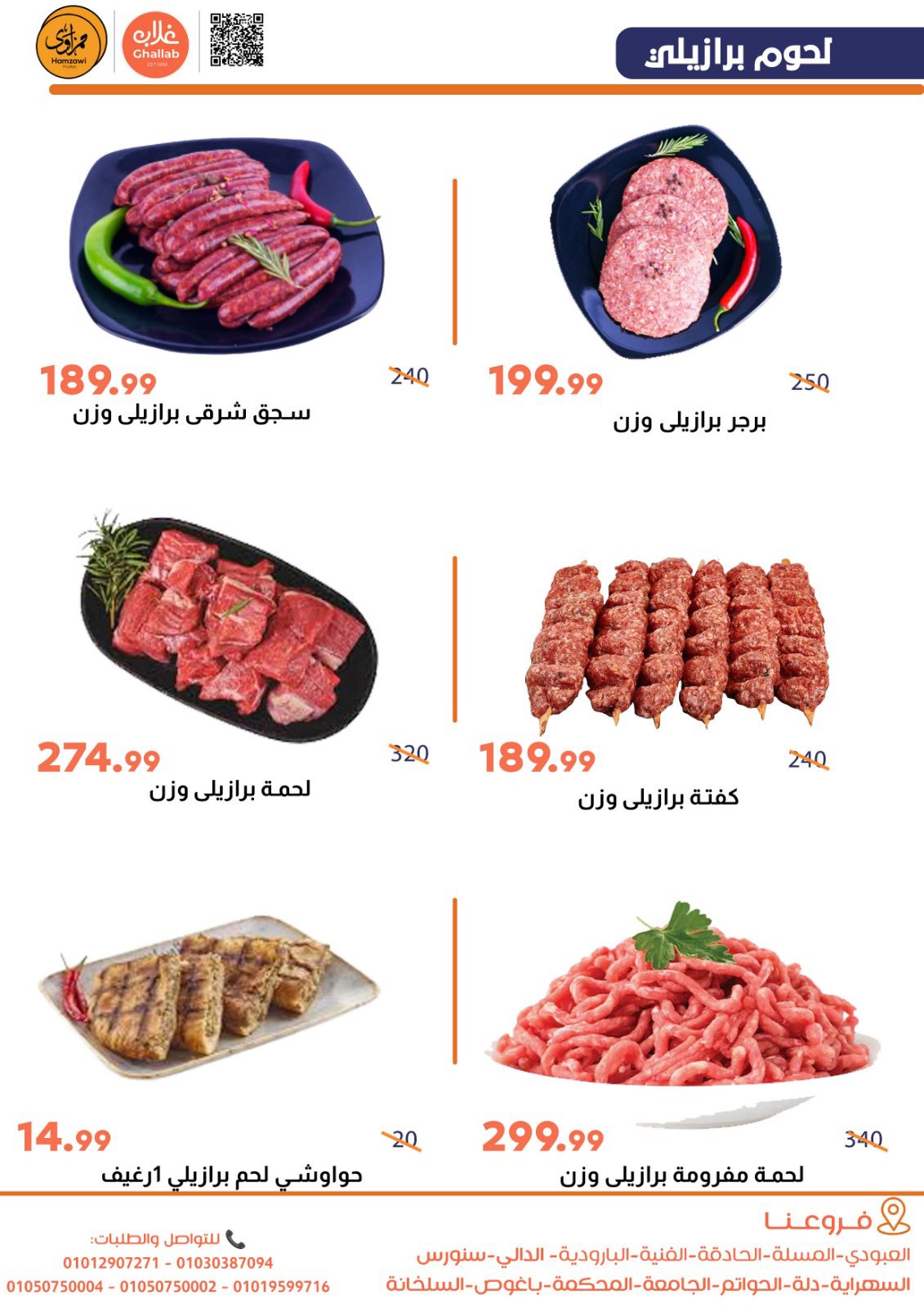 Ofertas de Mercados de Ghallab Egipto de 8 a 9 enero 2026 Ofertas de frutas y verduras