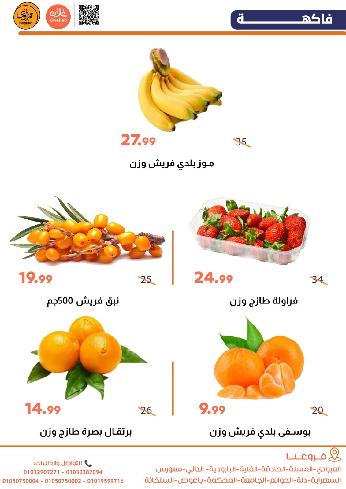 Ofertas de Mercados de Ghallab Egipto de 8 a 9 enero 2026 Ofertas de frutas y verduras