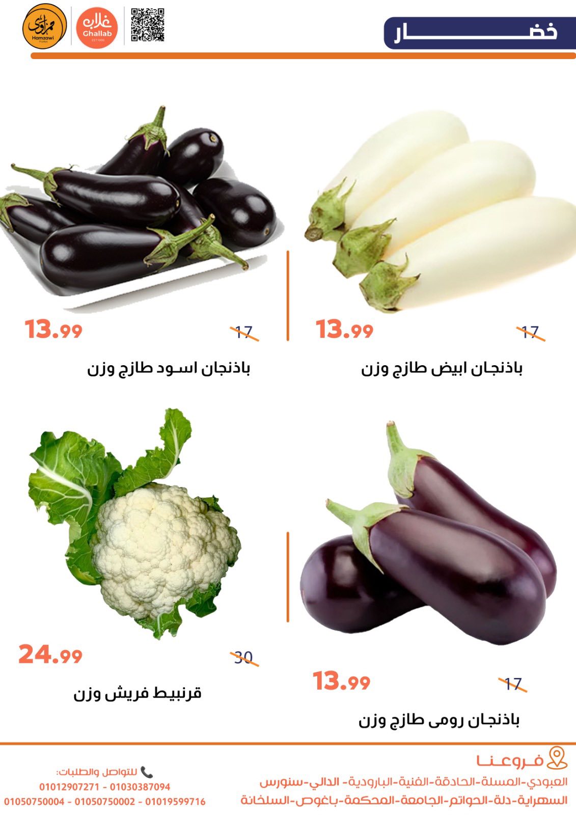 Ofertas de Mercados de Ghallab Egipto de 8 a 9 enero 2026 Ofertas de frutas y verduras