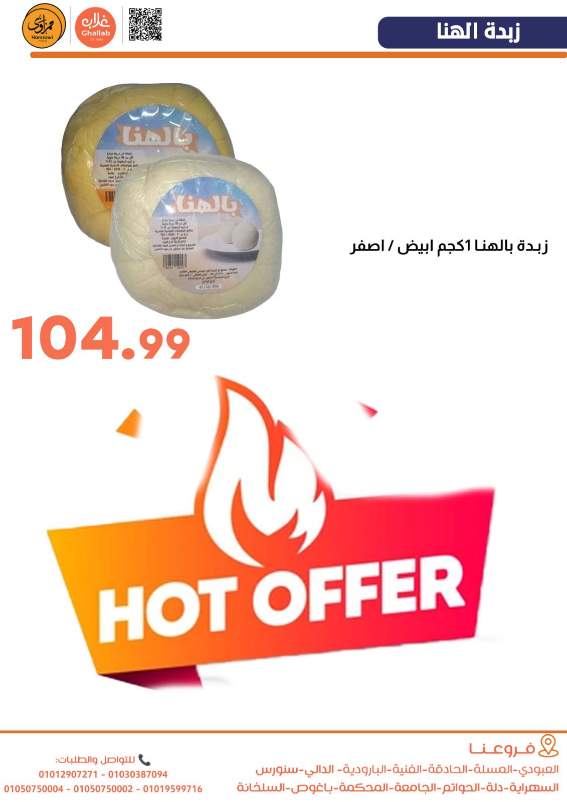 Ofertas de Mercados de Ghallab Egipto de 8 a 9 enero 2026 Ofertas de frutas y verduras