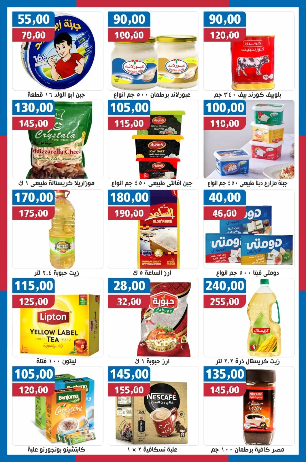 صفحة 3 ضمن عروض شهر يناير في أبو عاصم ماركت مصر