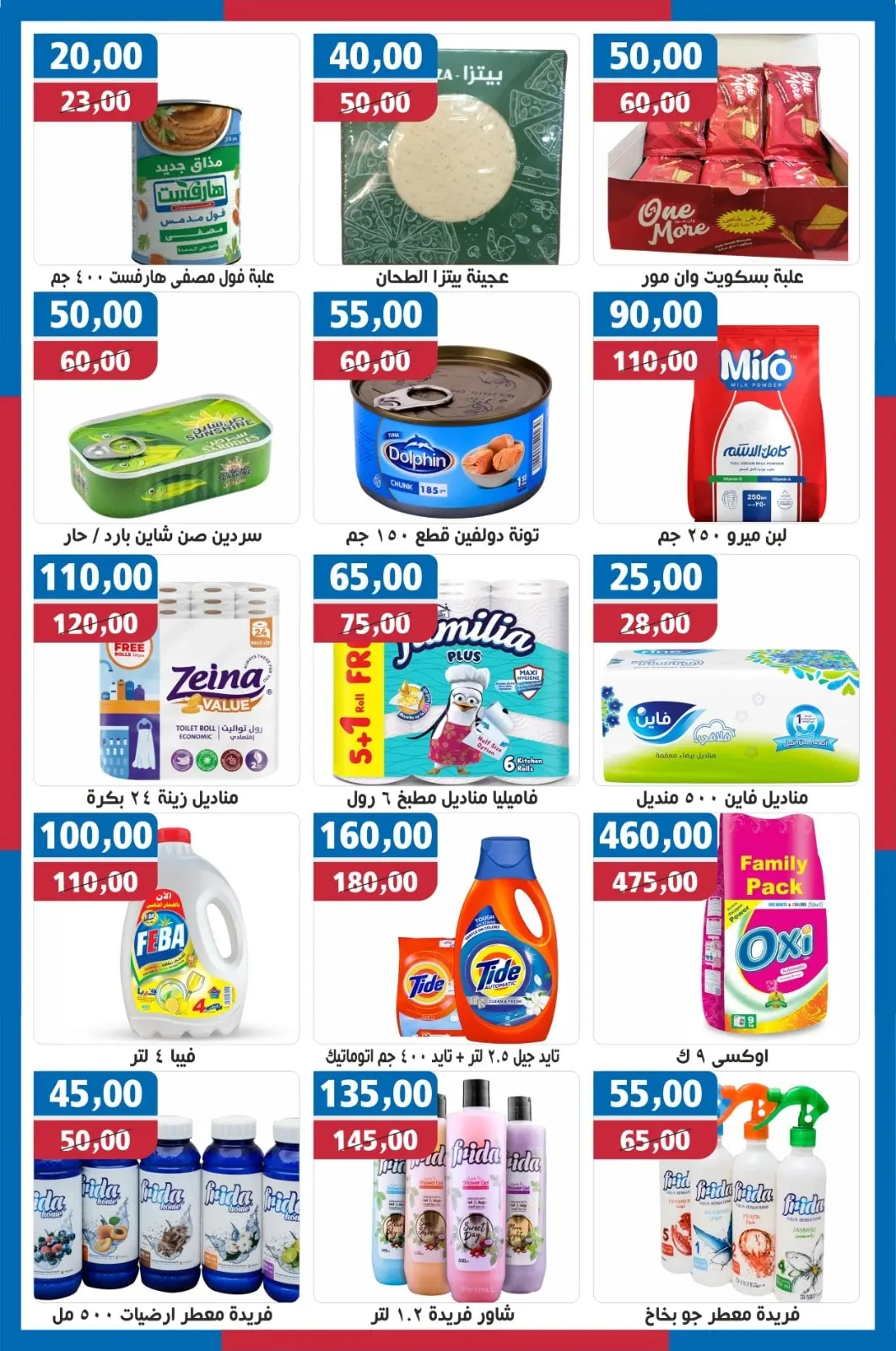 صفحة 2 ضمن عروض شهر يناير في أبو عاصم ماركت مصر