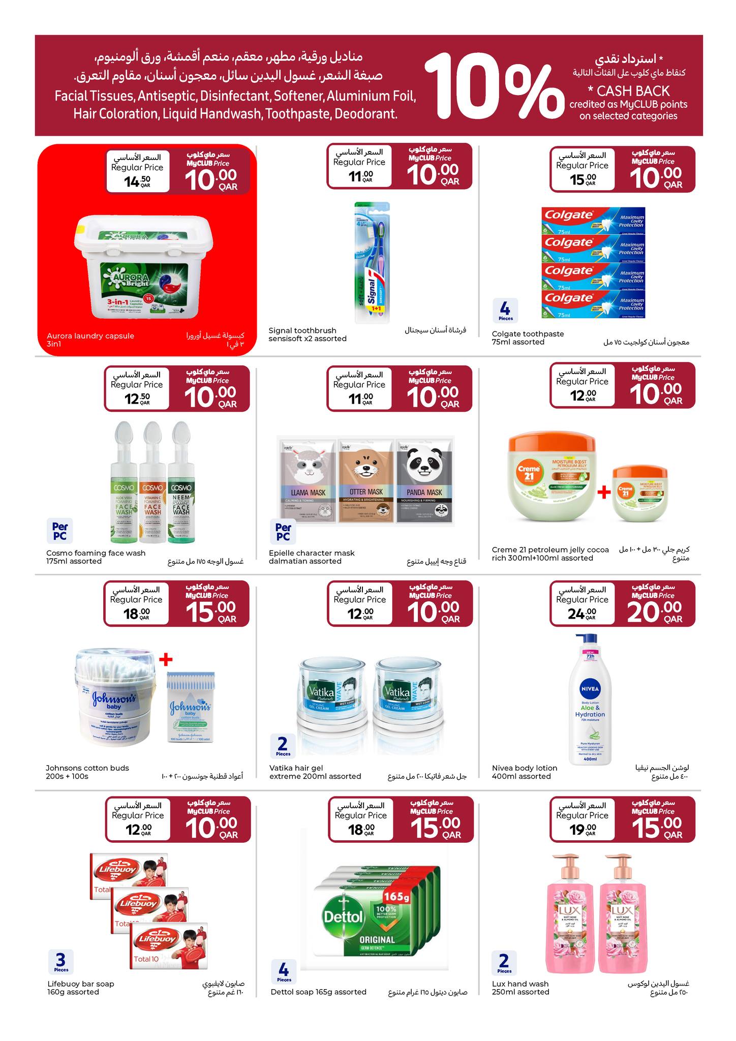 عروض كارفور قطر من 7 حتى 13 يناير 2026 عروض كل شىء بـ 5, 10, 15, 20