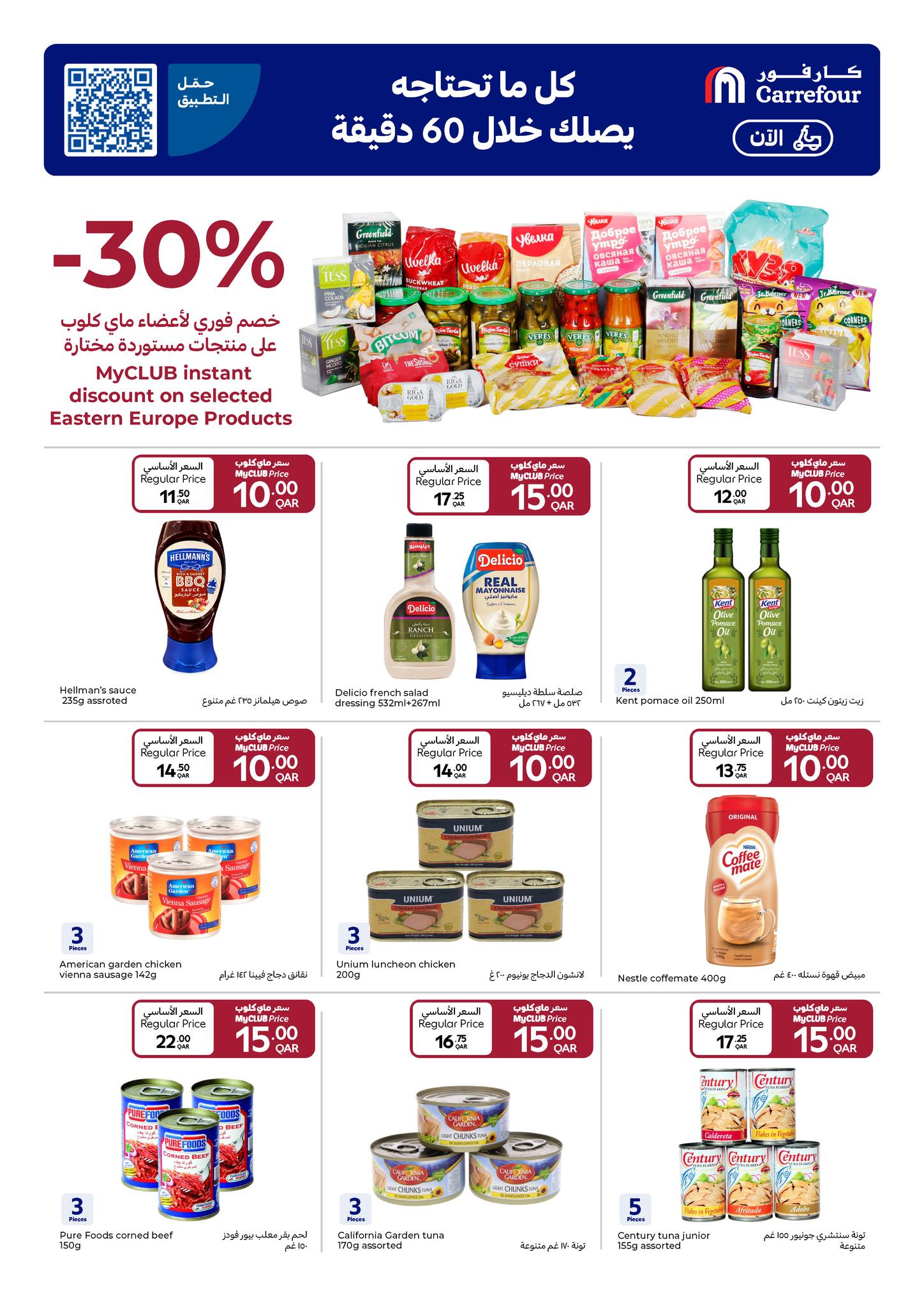 عروض كارفور قطر من 7 حتى 13 يناير 2026 عروض كل شىء بـ 5, 10, 15, 20