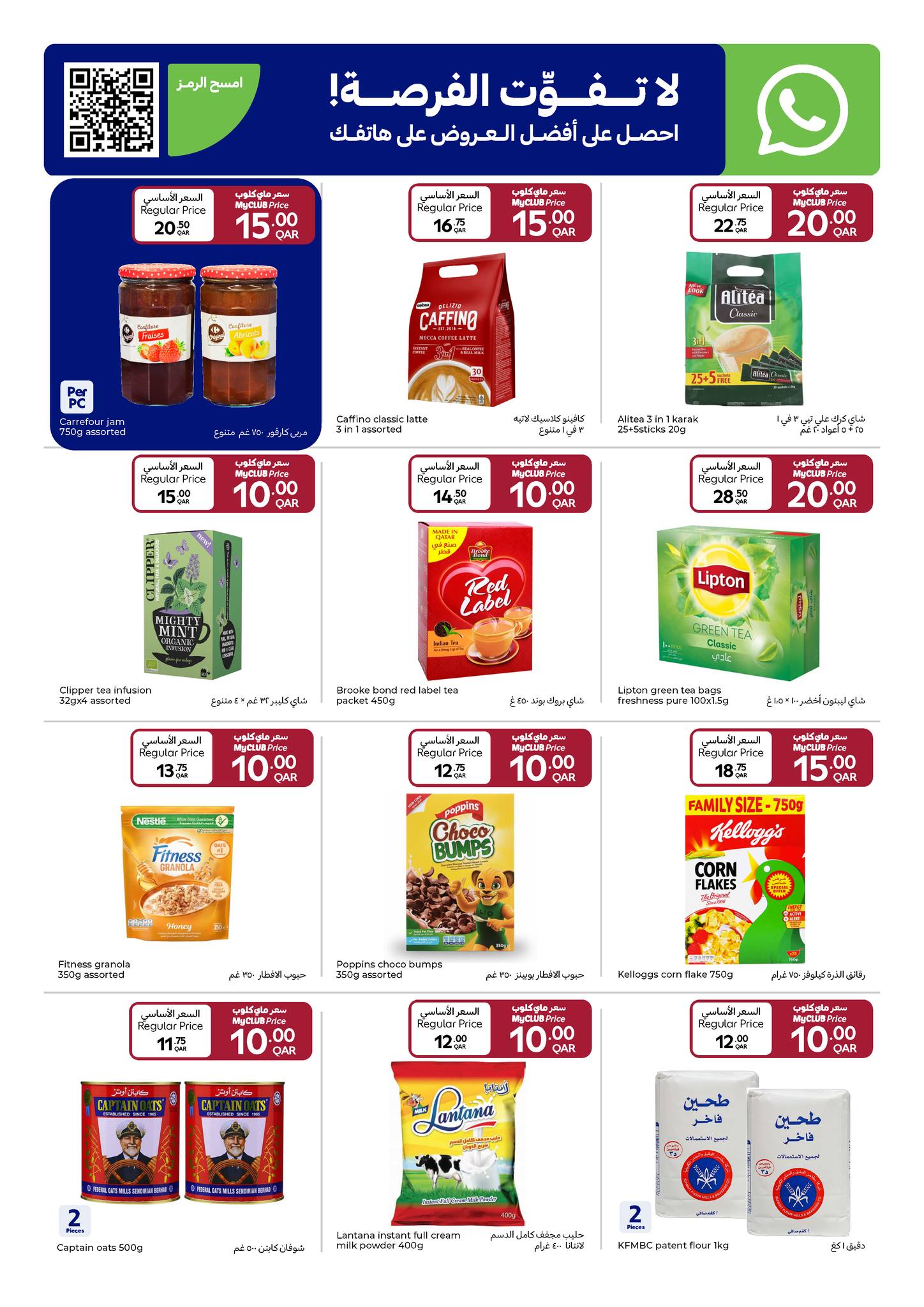 عروض كارفور قطر من 7 حتى 13 يناير 2026 عروض كل شىء بـ 5, 10, 15, 20