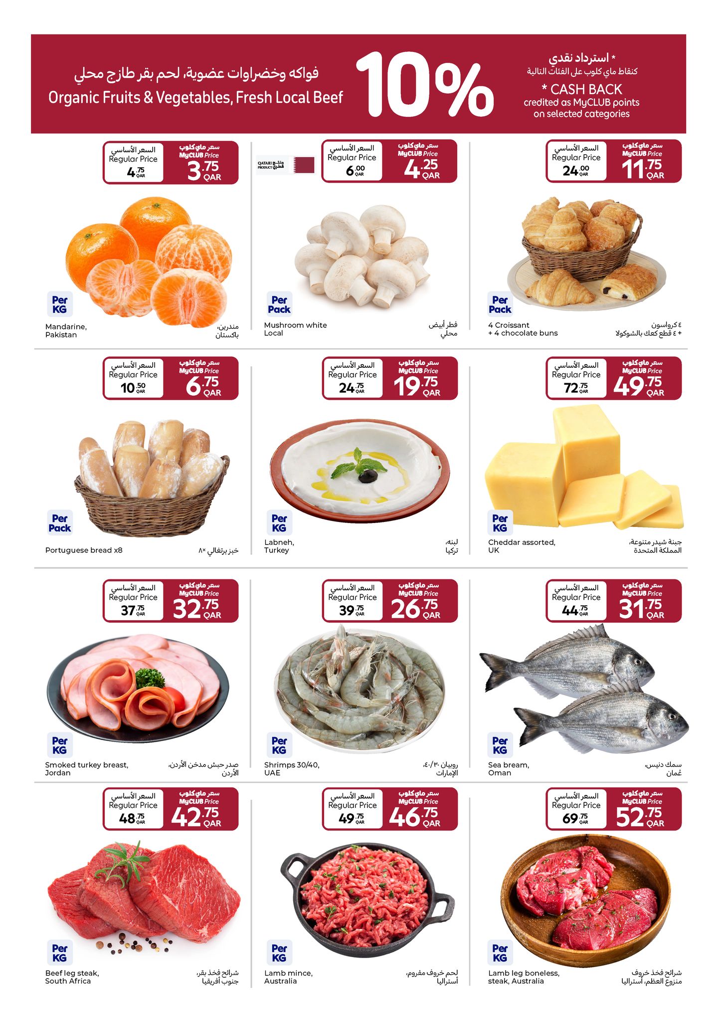 عروض كارفور قطر من 7 حتى 13 يناير 2026 عروض كل شىء بـ 5, 10, 15, 20