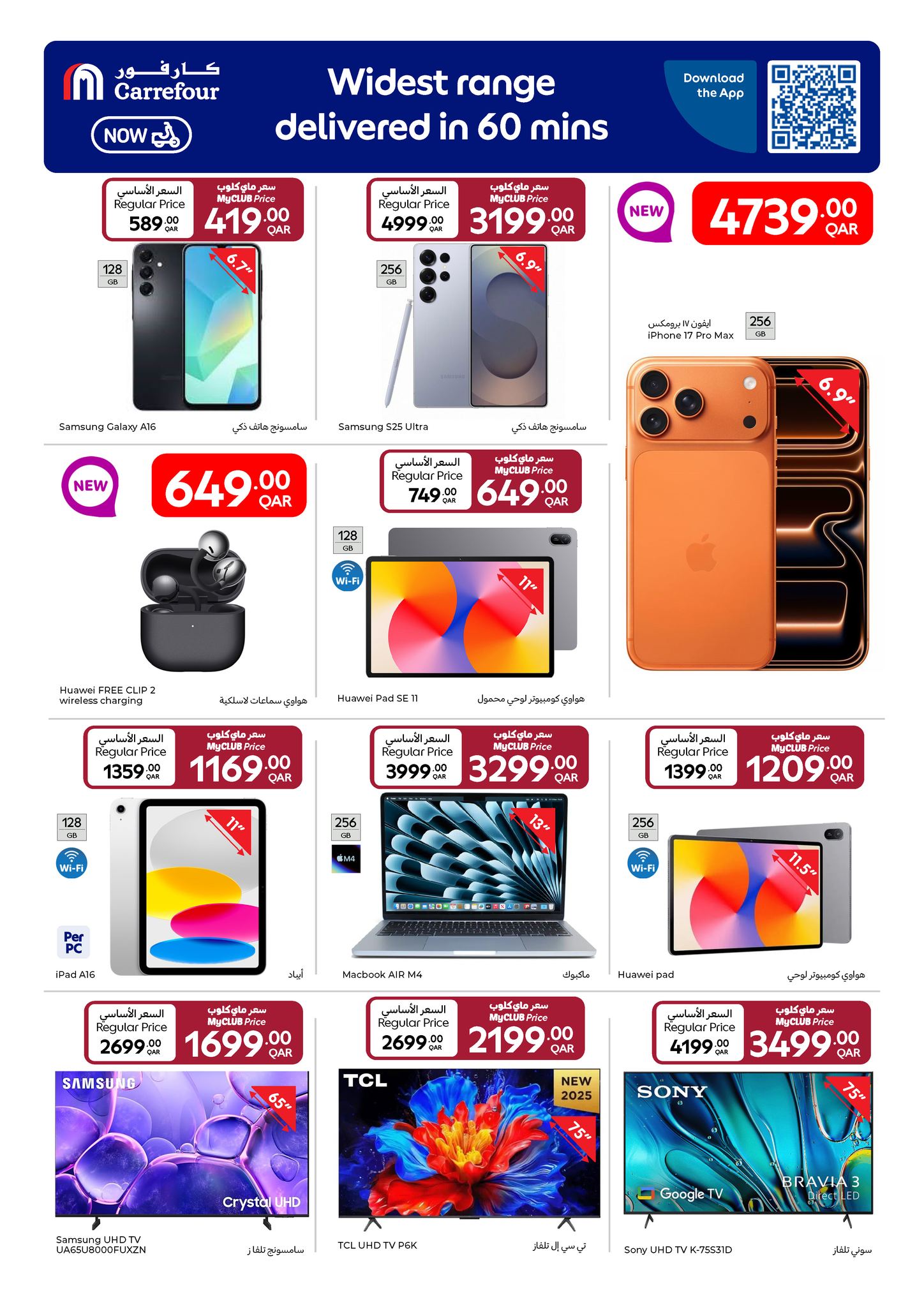 عروض كارفور قطر من 7 حتى 13 يناير 2026 عروض كل شىء بـ 5, 10, 15, 20