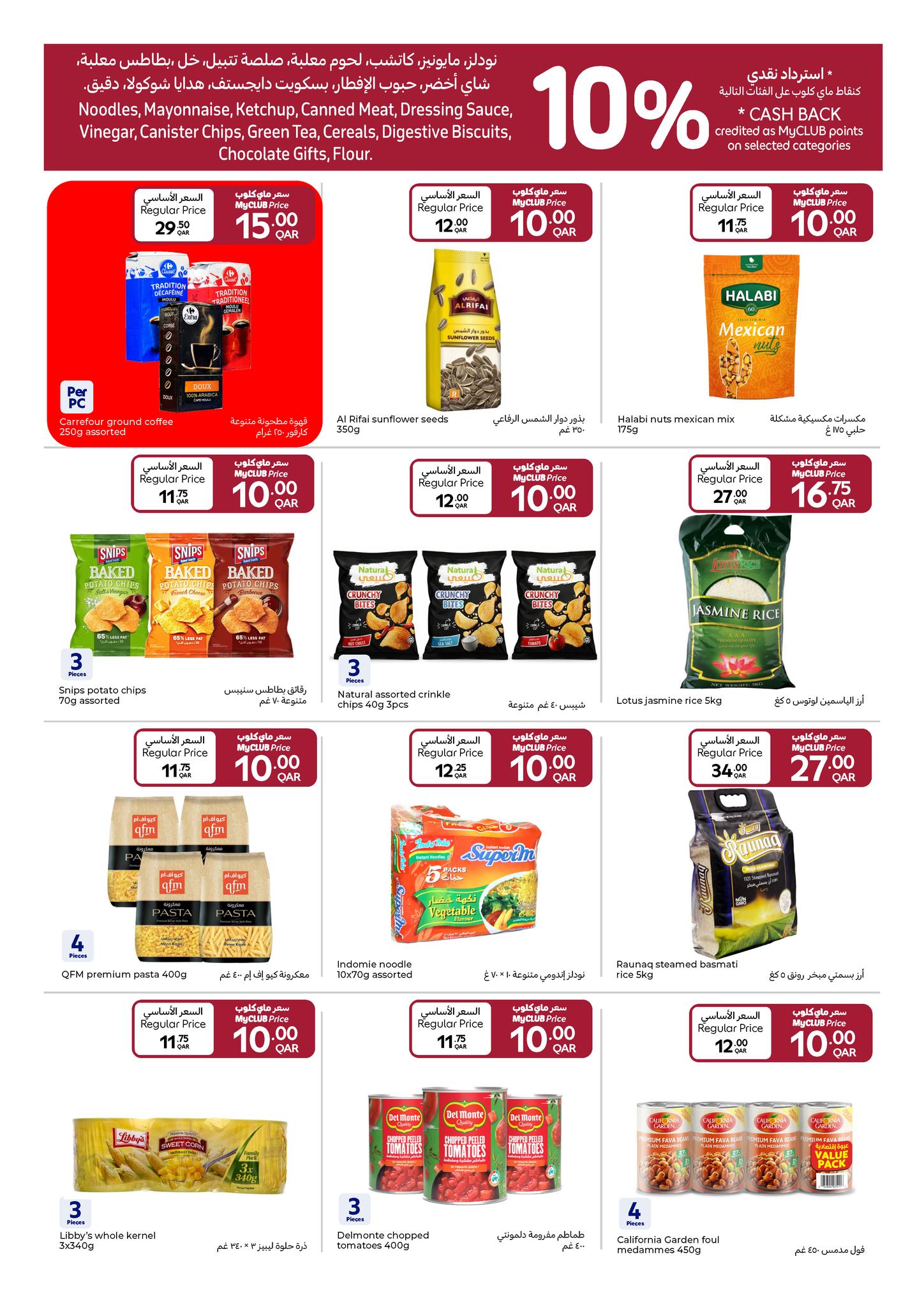 عروض كارفور قطر من 7 حتى 13 يناير 2026 عروض كل شىء بـ 5, 10, 15, 20