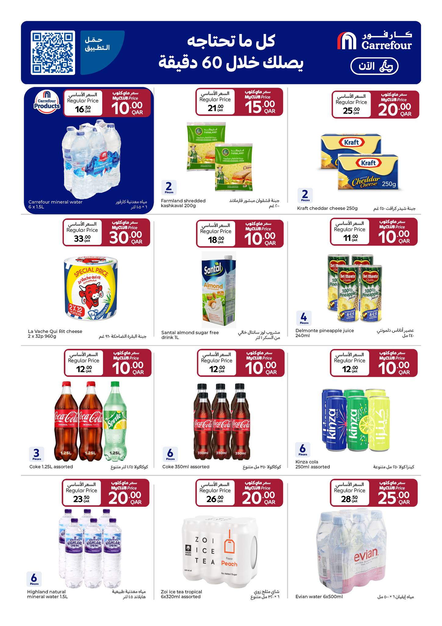عروض كارفور قطر من 7 حتى 13 يناير 2026 عروض كل شىء بـ 5, 10, 15, 20