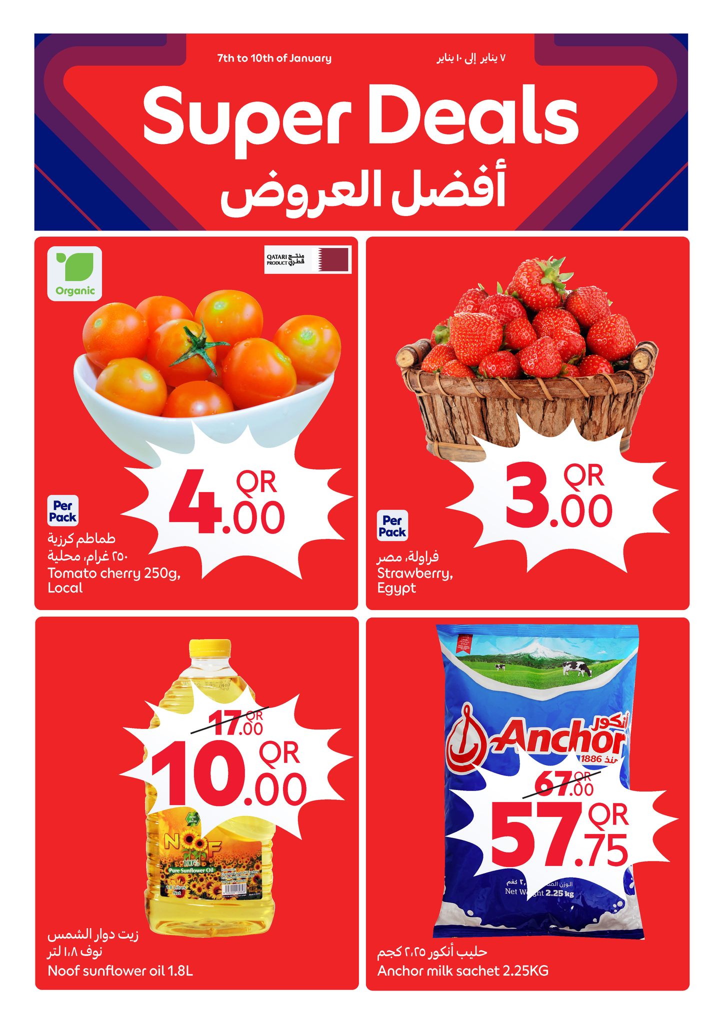 عروض كارفور قطر من 7 حتى 13 يناير 2026 عروض كل شىء بـ 5, 10, 15, 20
