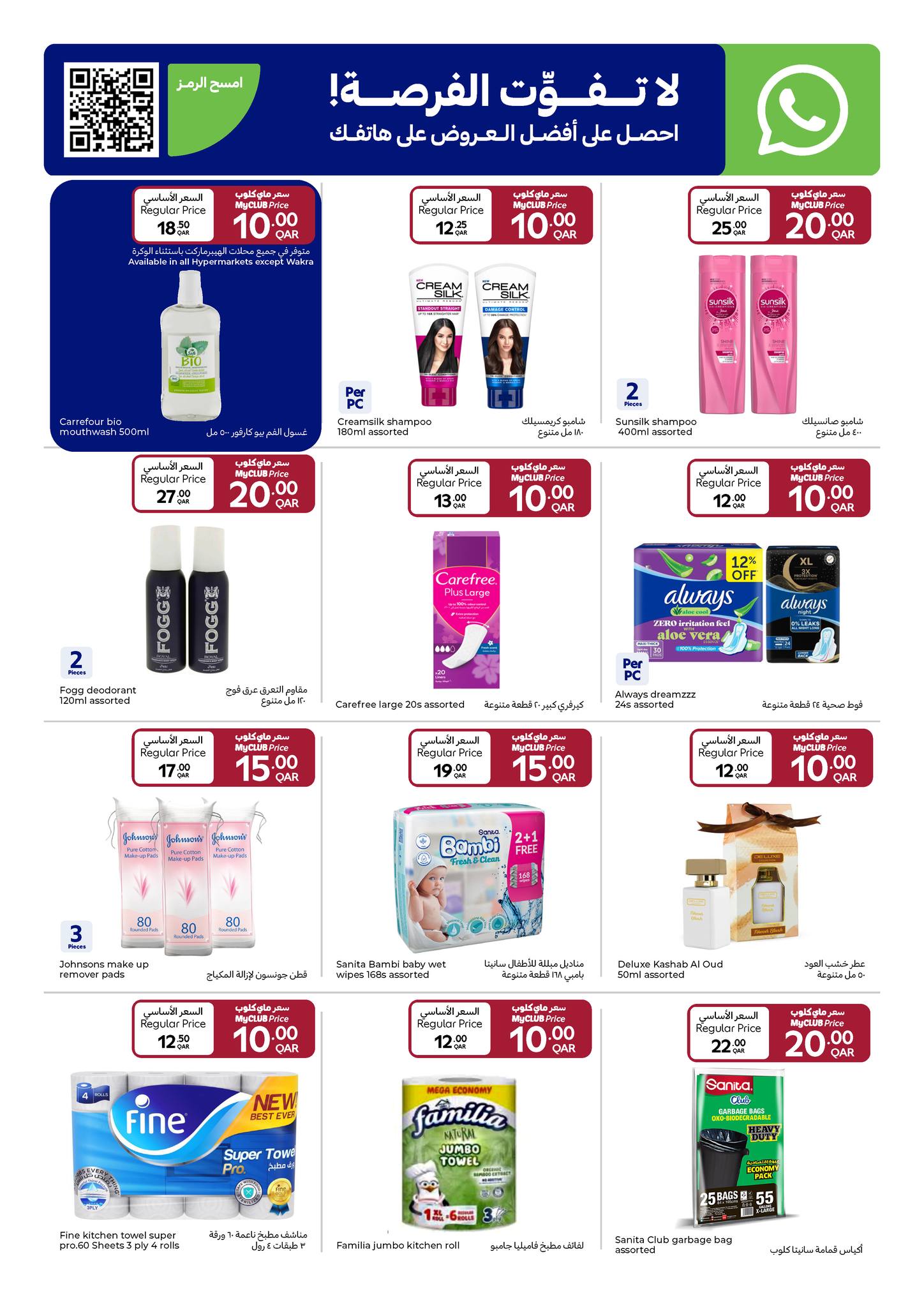 عروض كارفور قطر من 7 حتى 13 يناير 2026 عروض كل شىء بـ 5, 10, 15, 20