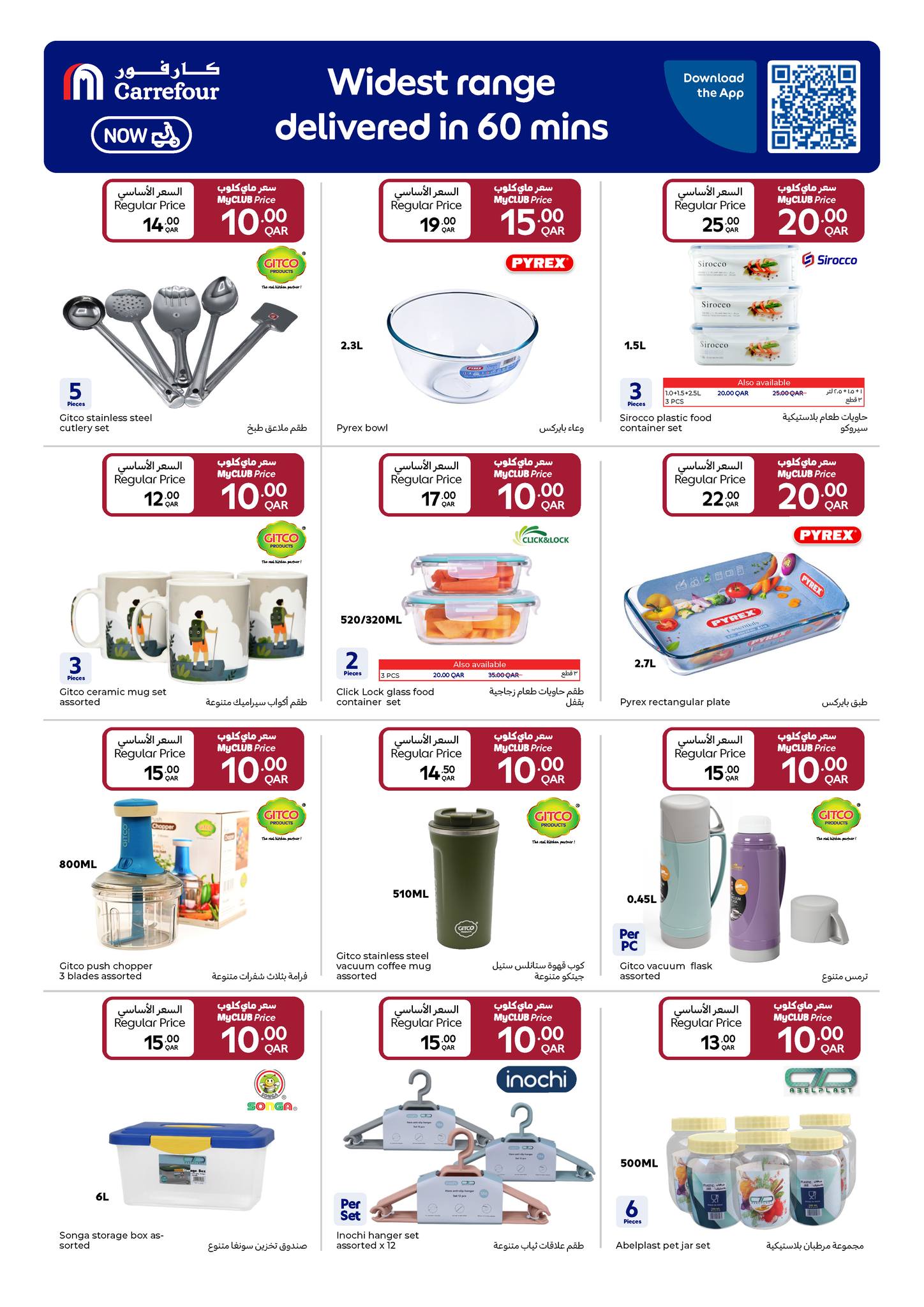 عروض كارفور قطر من 7 حتى 13 يناير 2026 عروض كل شىء بـ 5, 10, 15, 20