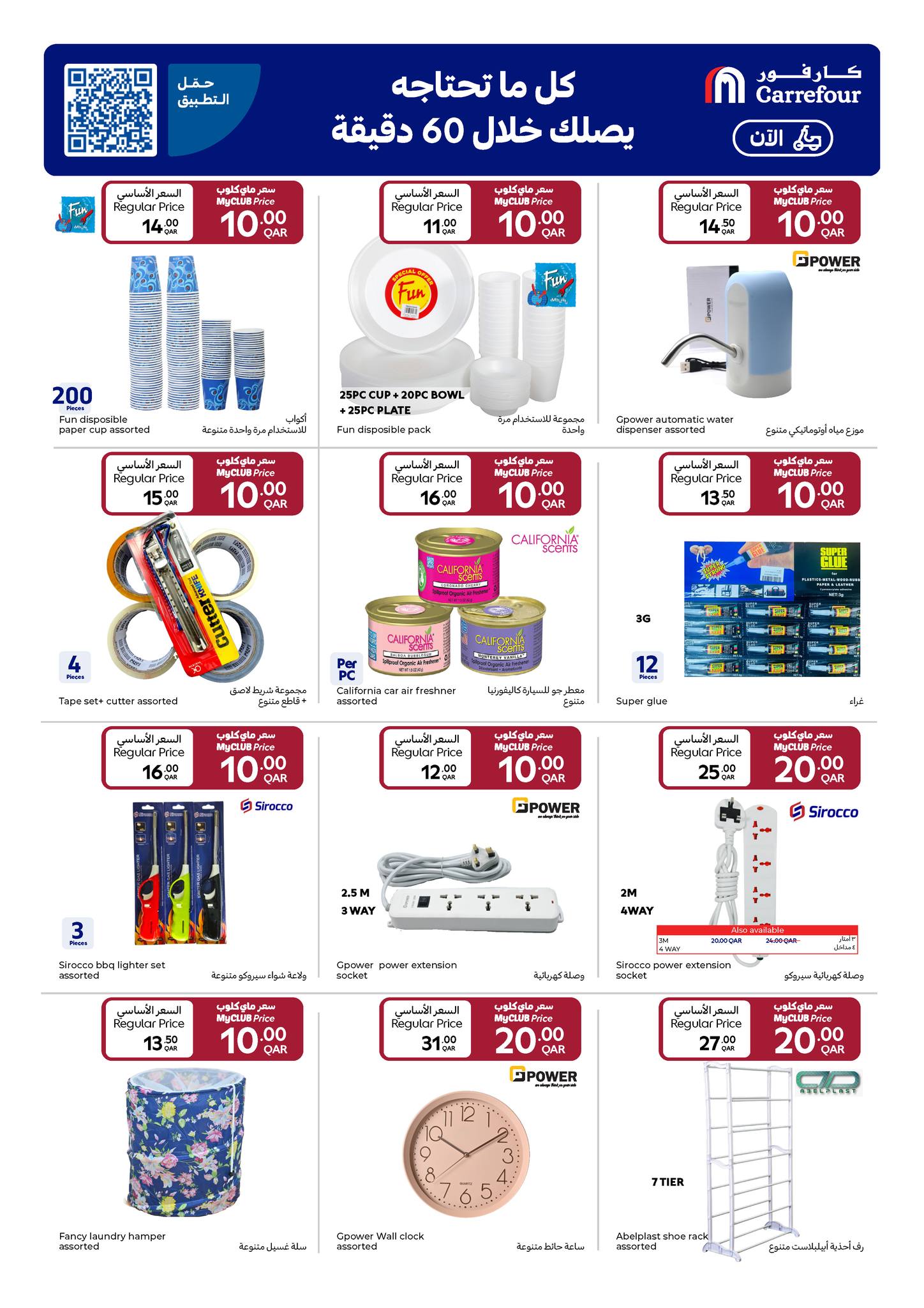 عروض كارفور قطر من 7 حتى 13 يناير 2026 عروض كل شىء بـ 5, 10, 15, 20