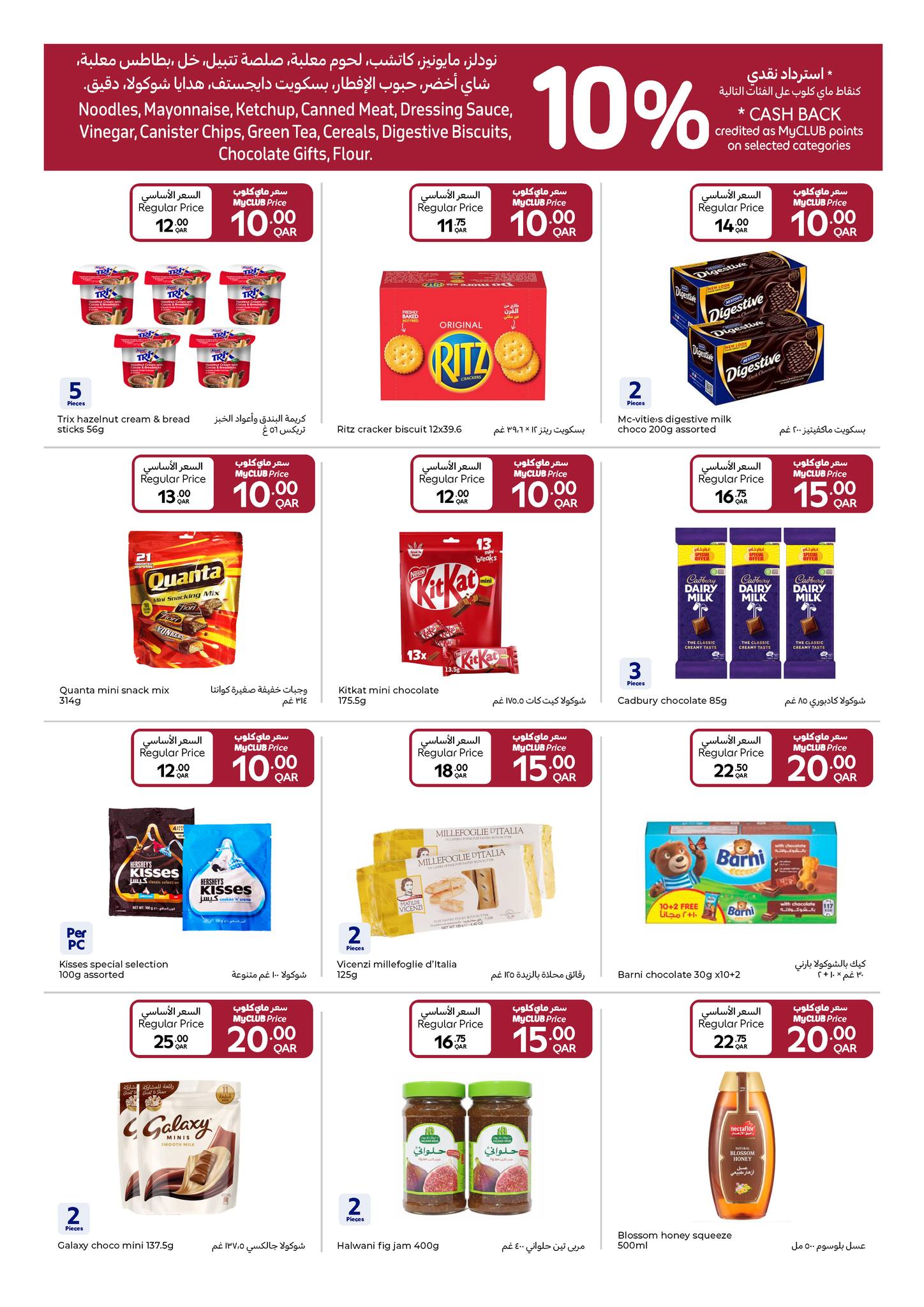 عروض كارفور قطر من 7 حتى 13 يناير 2026 عروض كل شىء بـ 5, 10, 15, 20