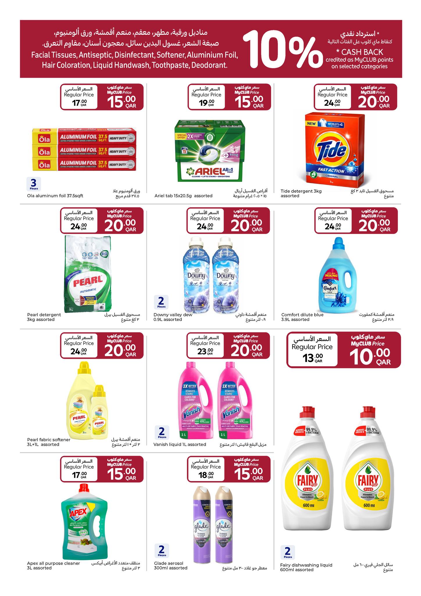 عروض كارفور قطر من 7 حتى 13 يناير 2026 عروض كل شىء بـ 5, 10, 15, 20
