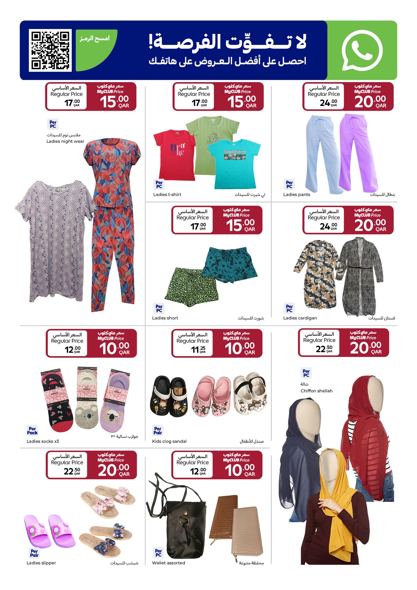 عروض كارفور قطر من 7 حتى 13 يناير 2026 عروض كل شىء بـ 5, 10, 15, 20