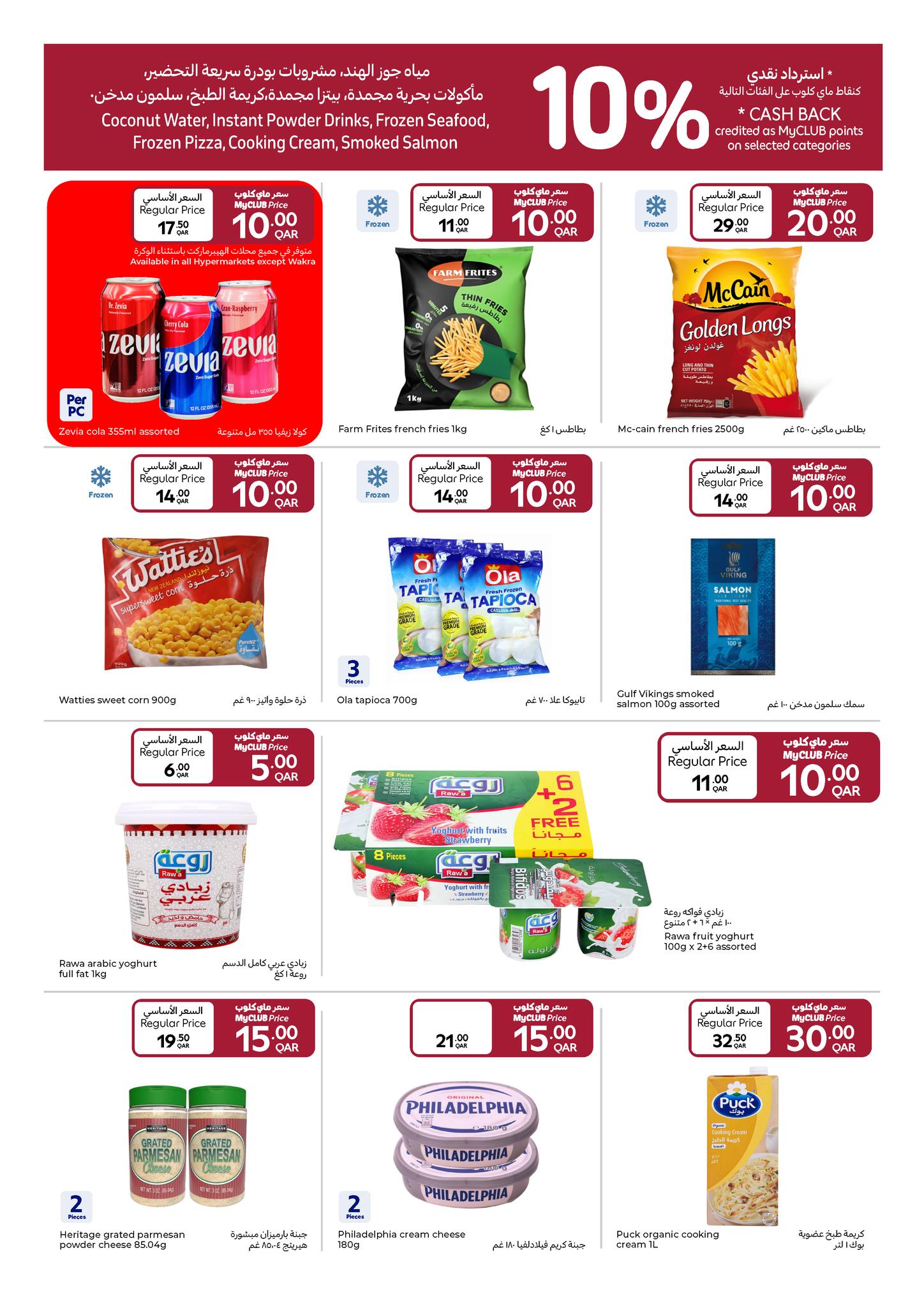 عروض كارفور قطر من 7 حتى 13 يناير 2026 عروض كل شىء بـ 5, 10, 15, 20