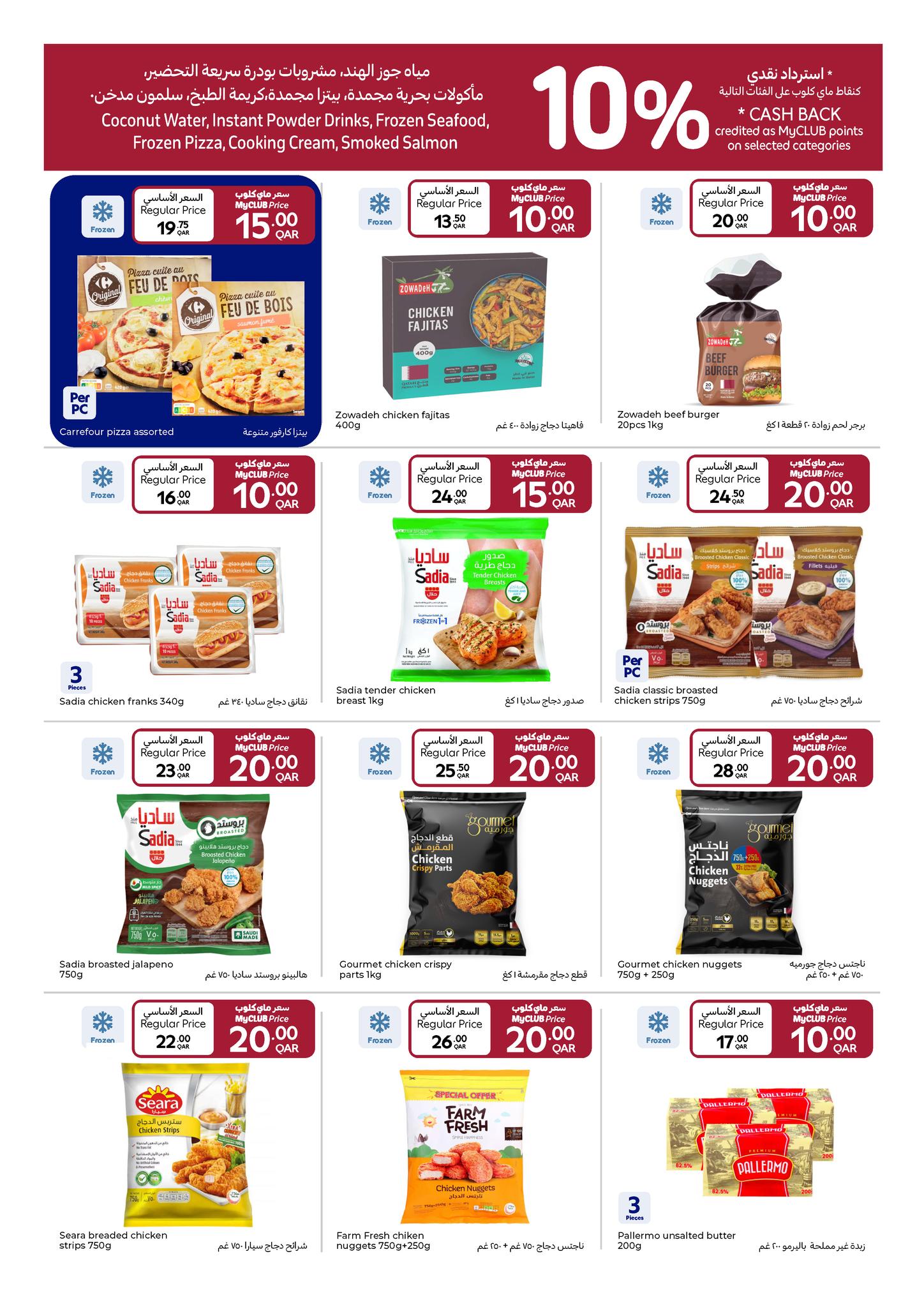 عروض كارفور قطر من 7 حتى 13 يناير 2026 عروض كل شىء بـ 5, 10, 15, 20