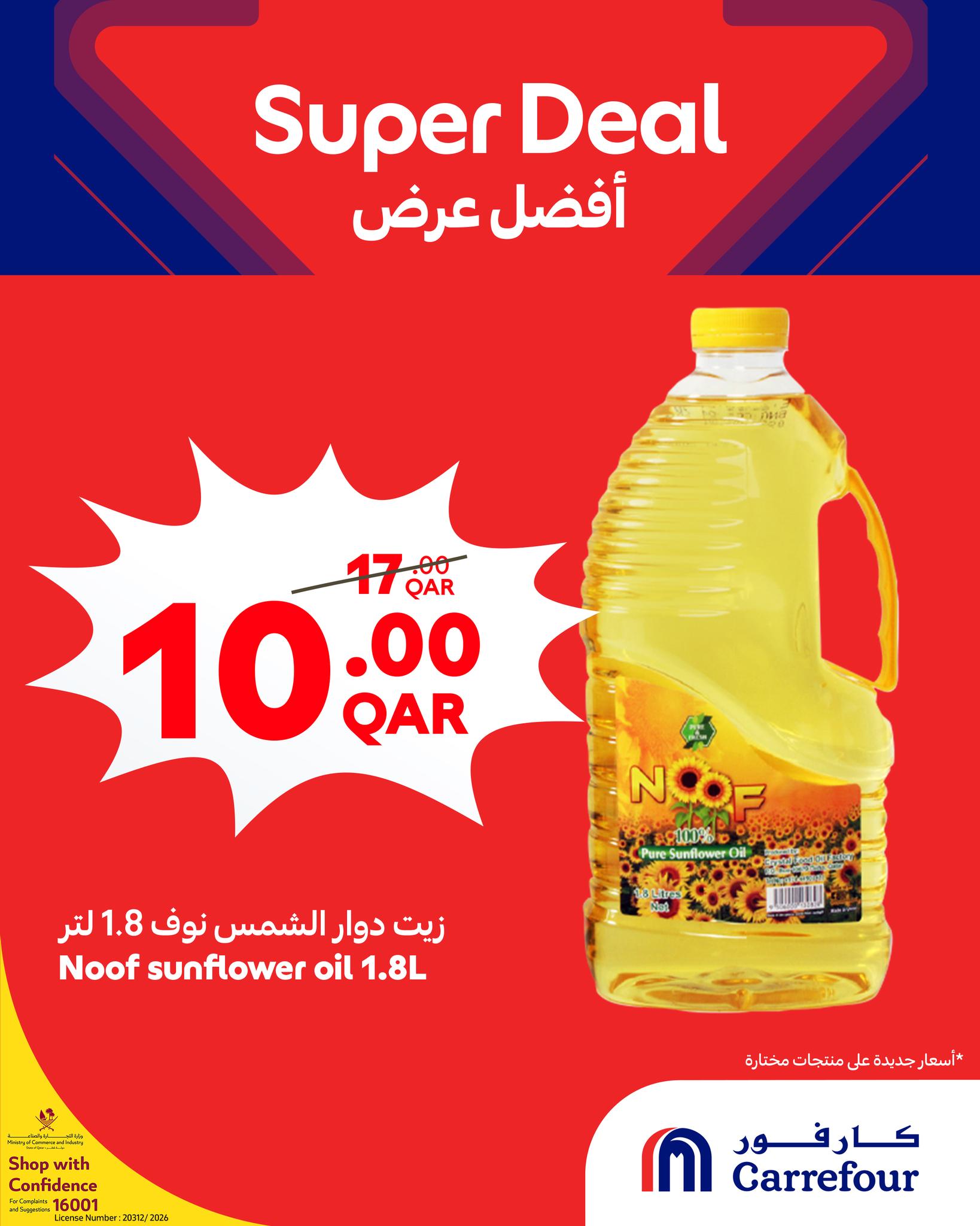 عروض كارفور قطر من 7 حتى 10 يناير 2026 أفضل عرض
