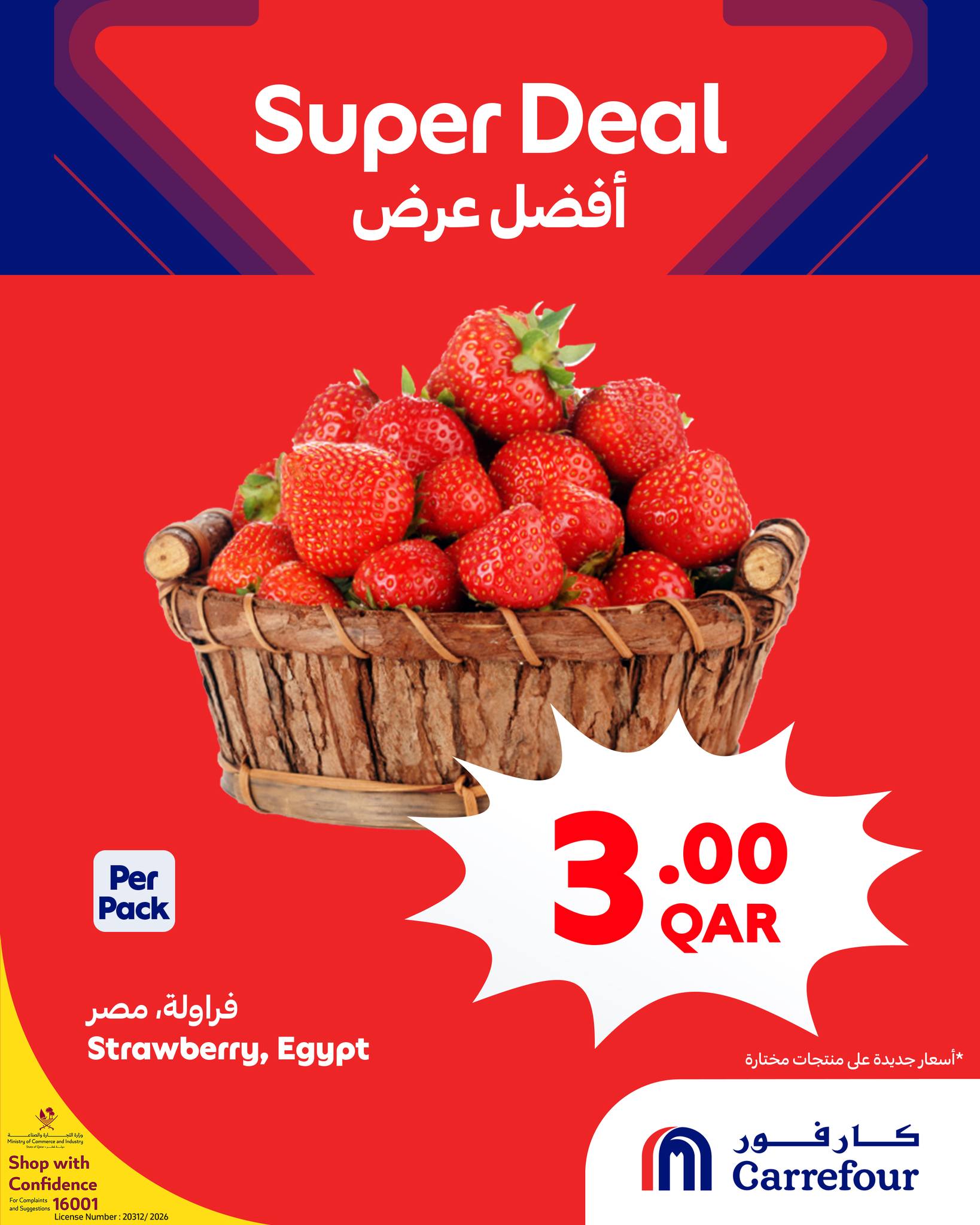 عروض كارفور قطر من 7 حتى 10 يناير 2026 أفضل عرض