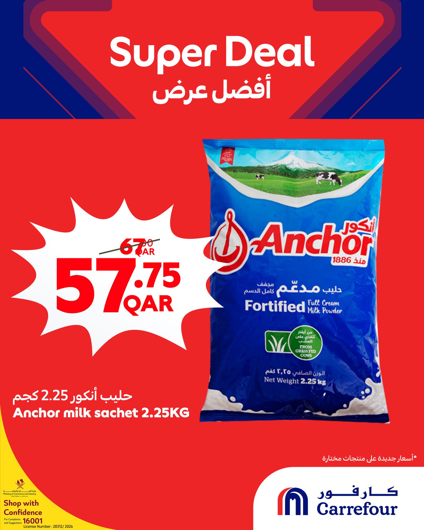 عروض كارفور قطر من 7 حتى 10 يناير 2026 أفضل عرض