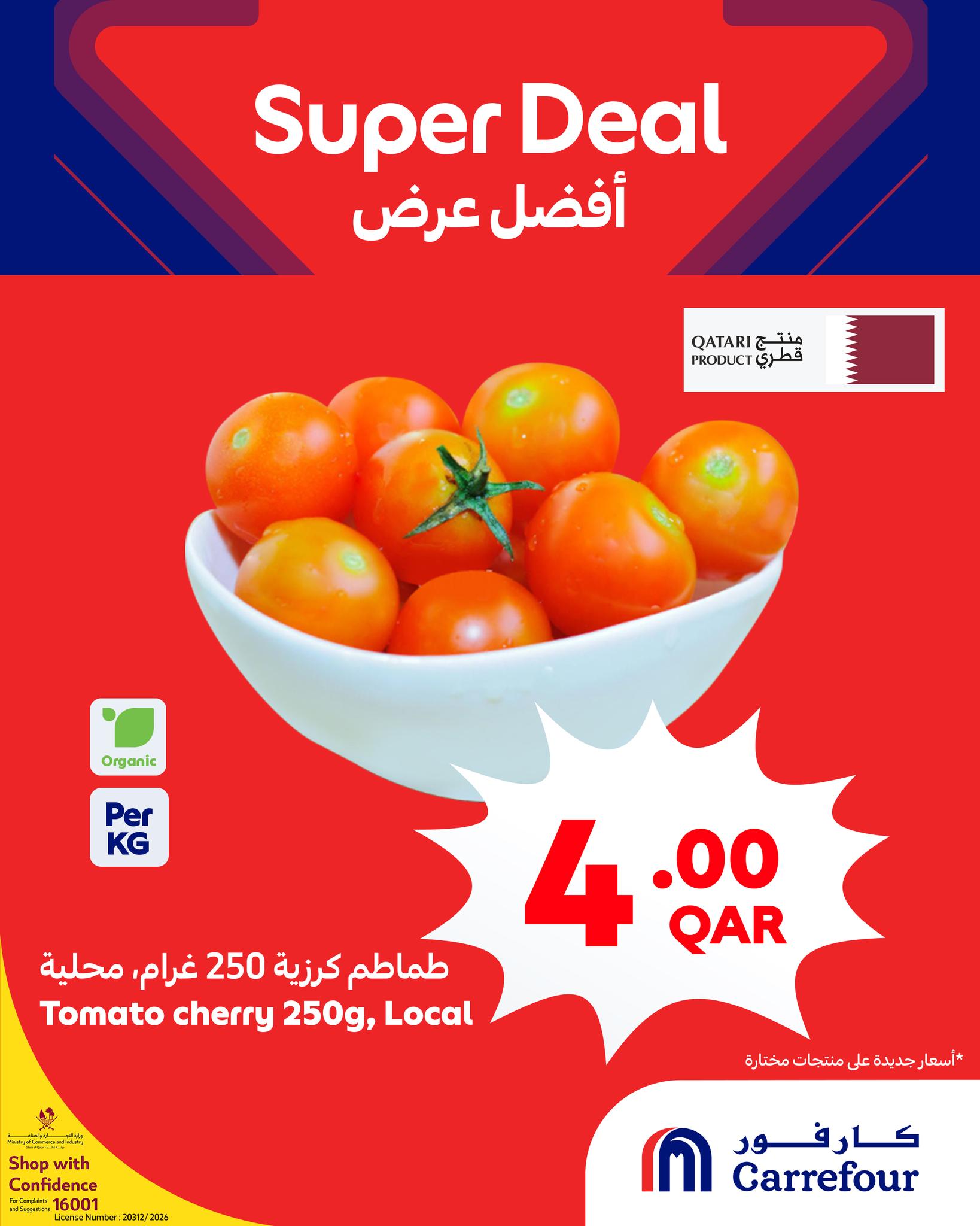 عروض كارفور قطر من 7 حتى 10 يناير 2026 أفضل عرض