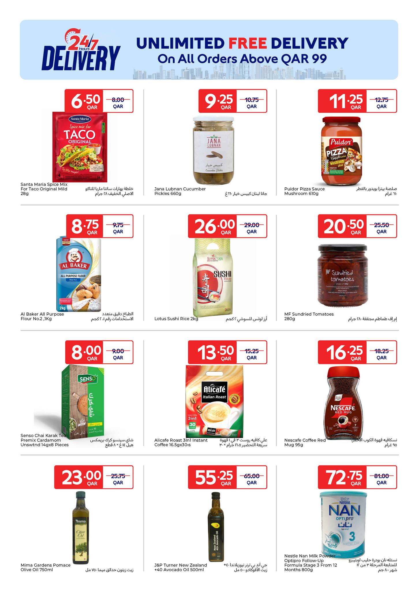 عروض كارفور قطر من 7 حتى 13 يناير 2026 عروض حصرية (أونلاين)