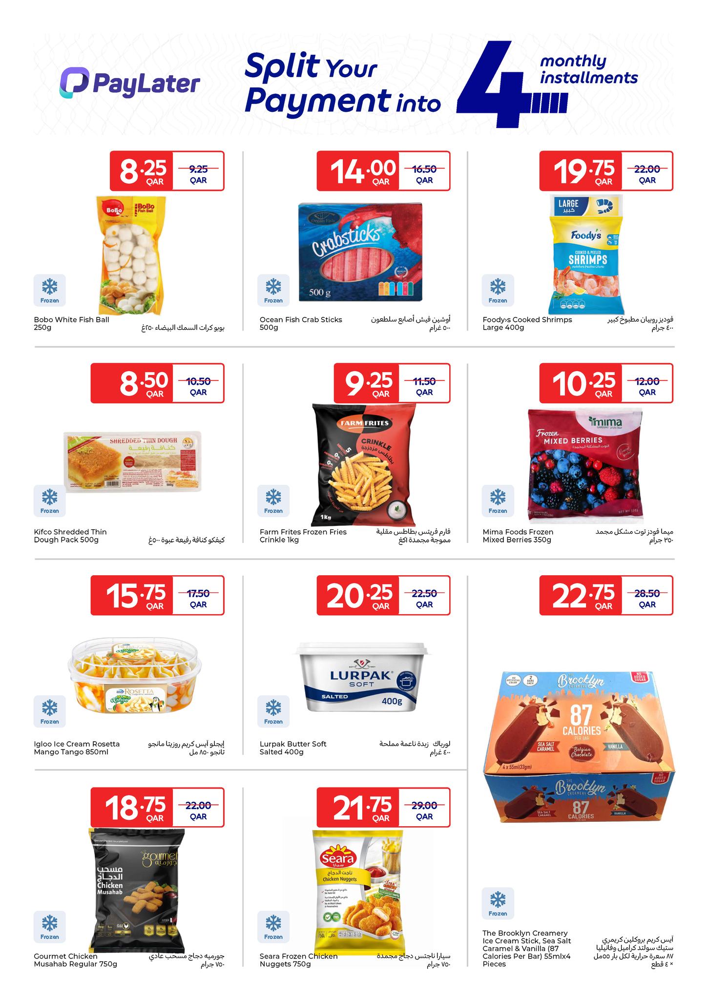 عروض كارفور قطر من 7 حتى 13 يناير 2026 عروض حصرية (أونلاين)