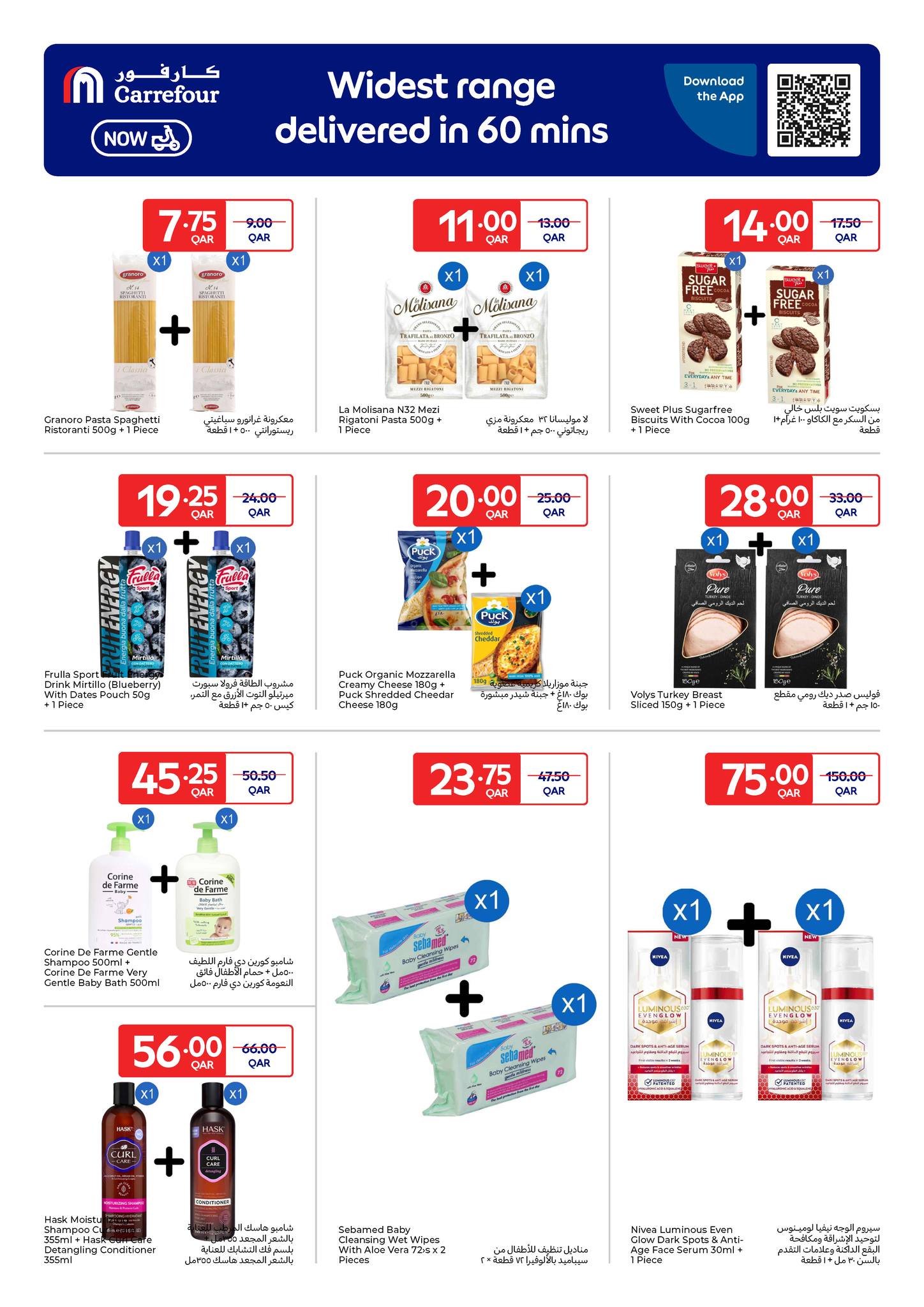 عروض كارفور قطر من 7 حتى 13 يناير 2026 عروض حصرية (أونلاين)