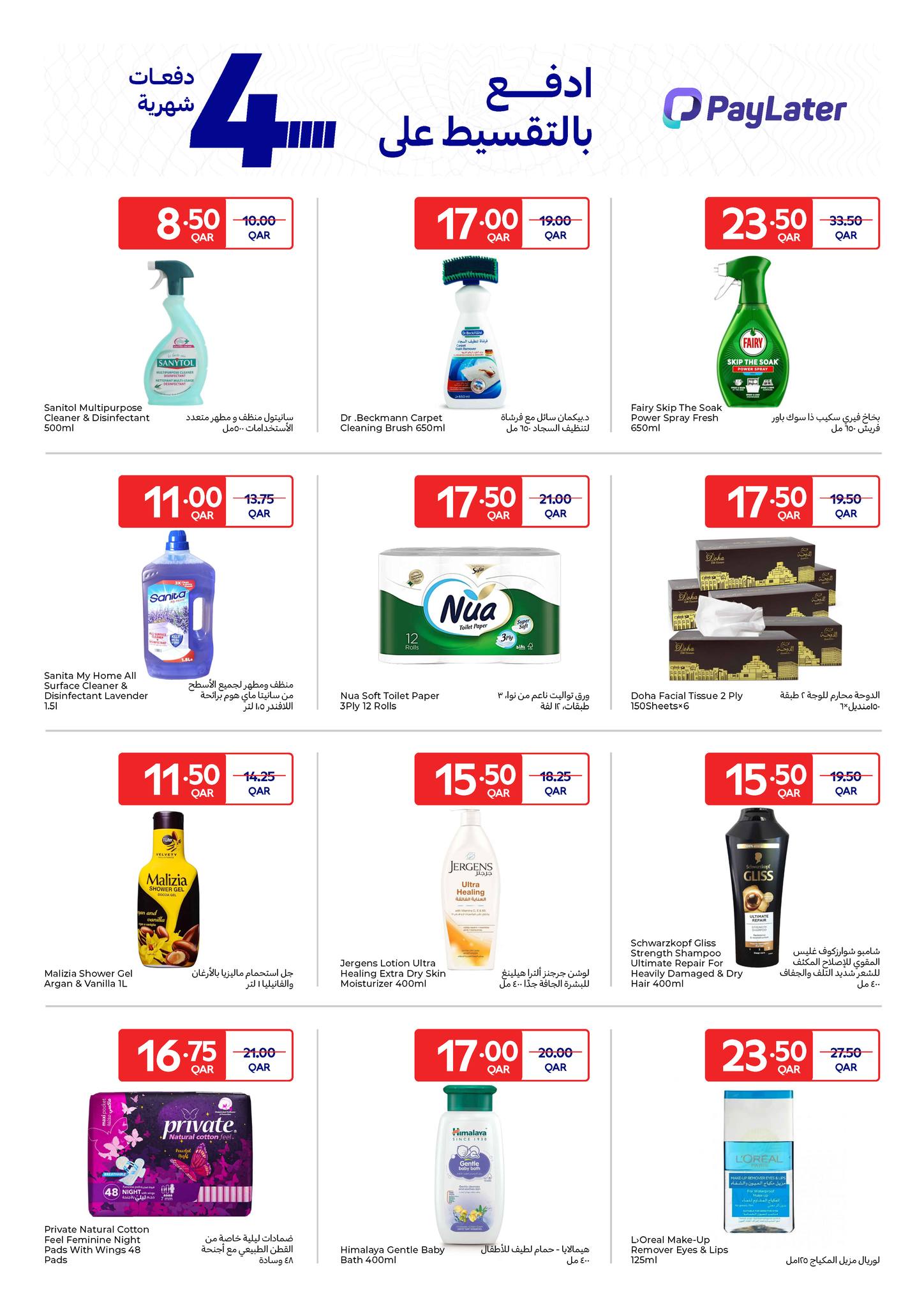 عروض كارفور قطر من 7 حتى 13 يناير 2026 عروض حصرية (أونلاين)