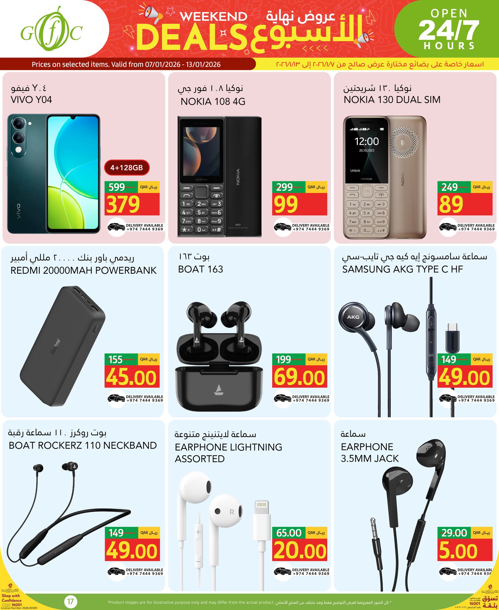 عروض جلف فود سنتر قطر من 7 حتى 13 يناير 2026 عروض نهاية الإسبوع