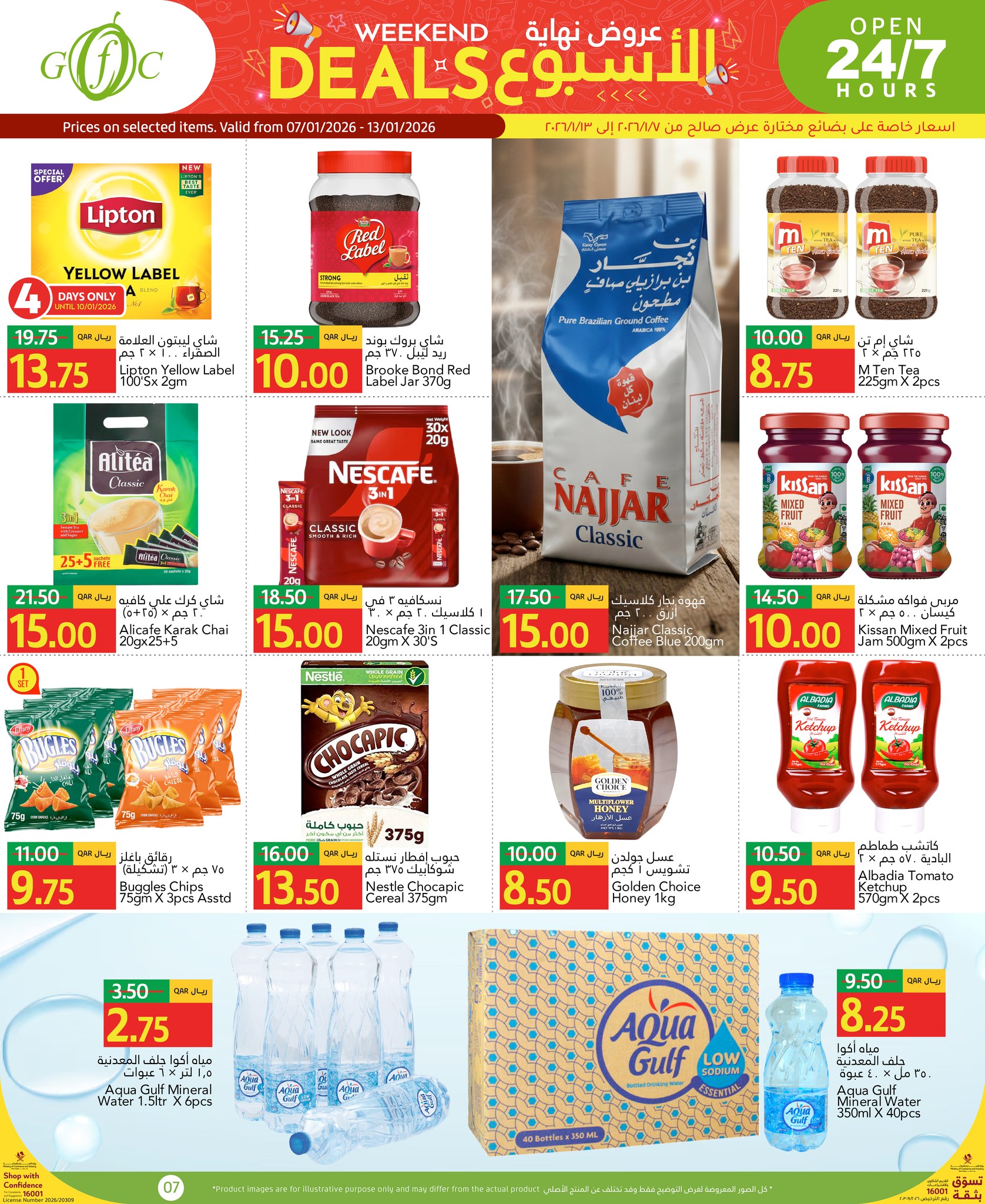 عروض جلف فود سنتر قطر من 7 حتى 13 يناير 2026 عروض نهاية الإسبوع