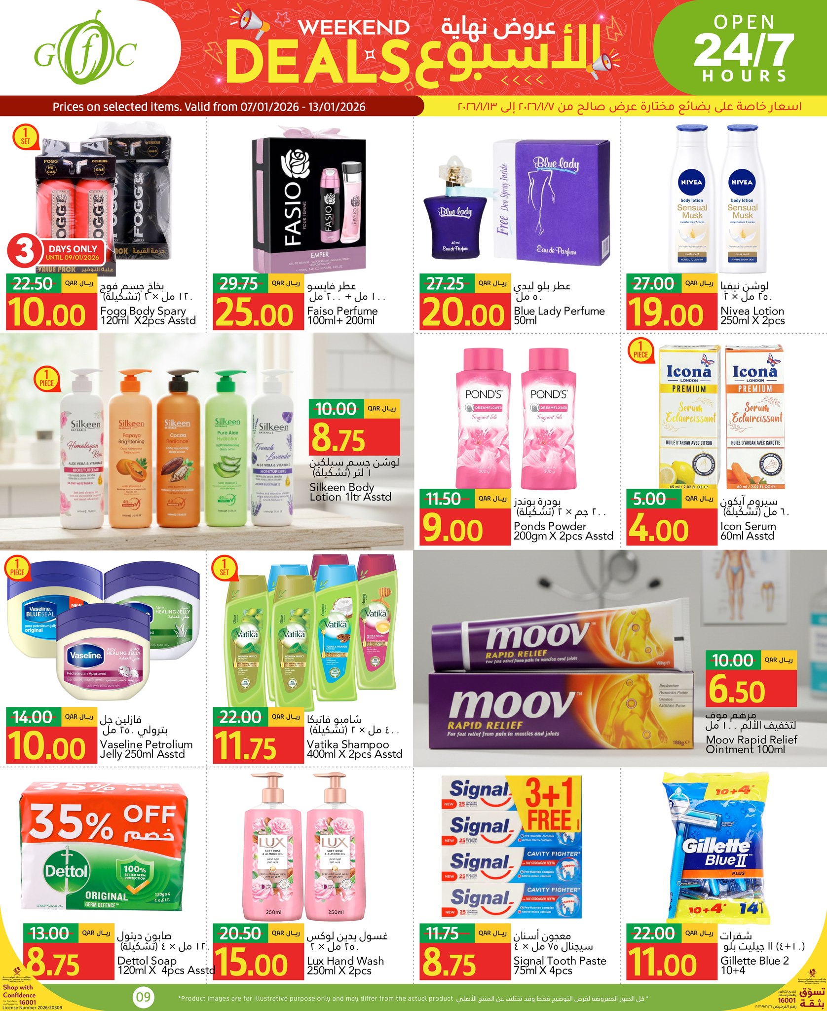 عروض جلف فود سنتر قطر من 7 حتى 13 يناير 2026 عروض نهاية الإسبوع