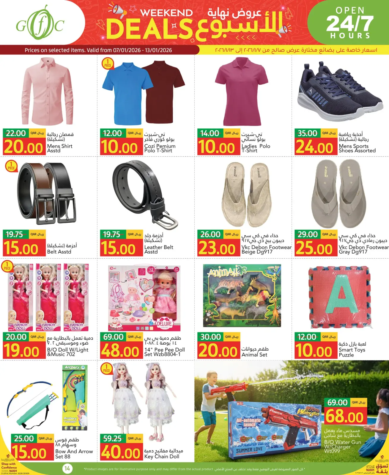 Página 14 en Ofertas de fin de semana en Centro de alimentos del Golfo Katar